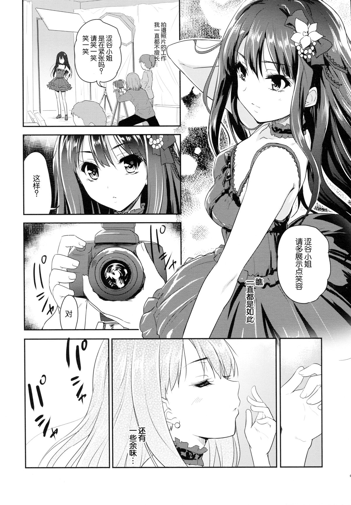 Make Me Smile page 8 full