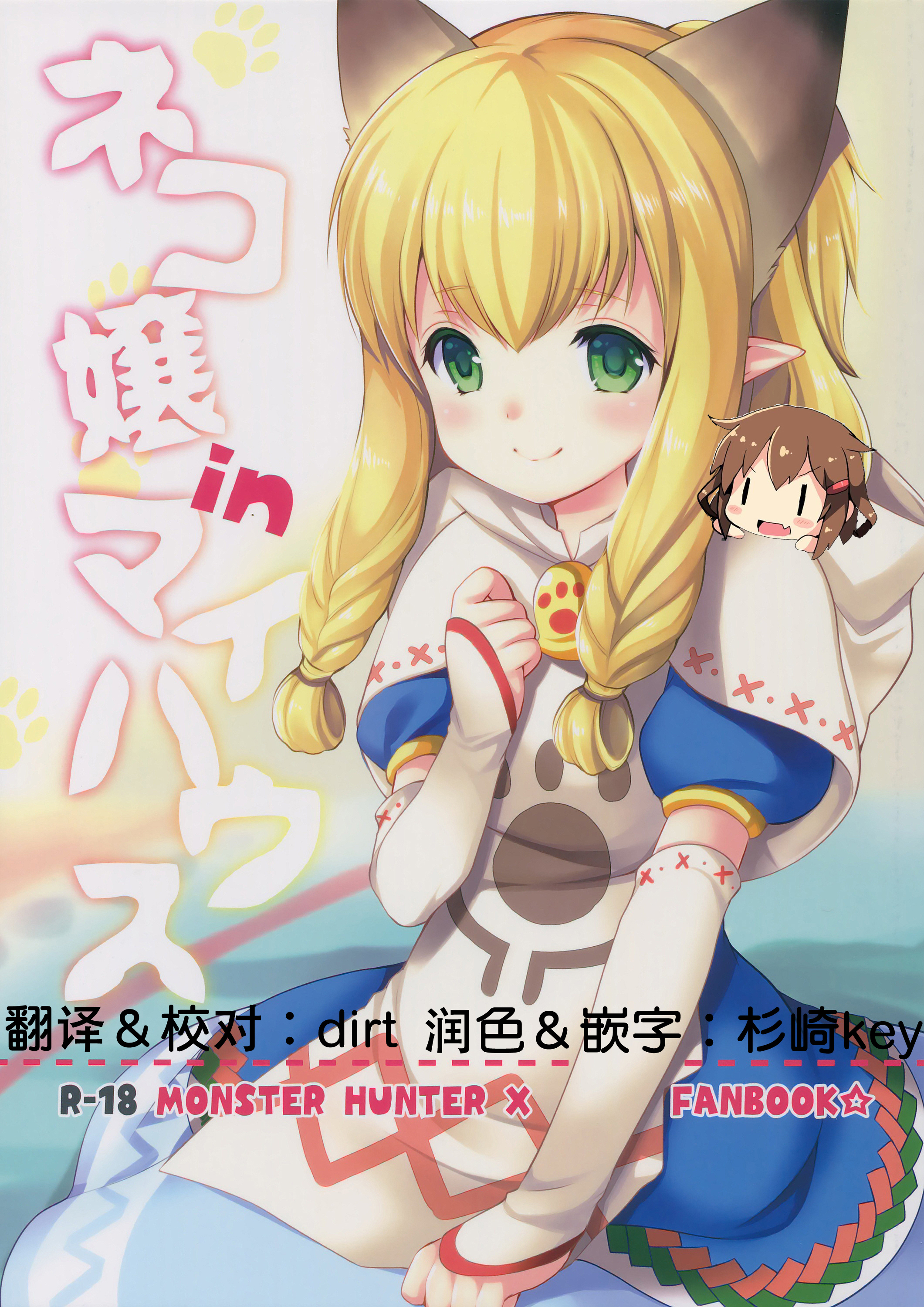 Nekojou in My House page 1 full