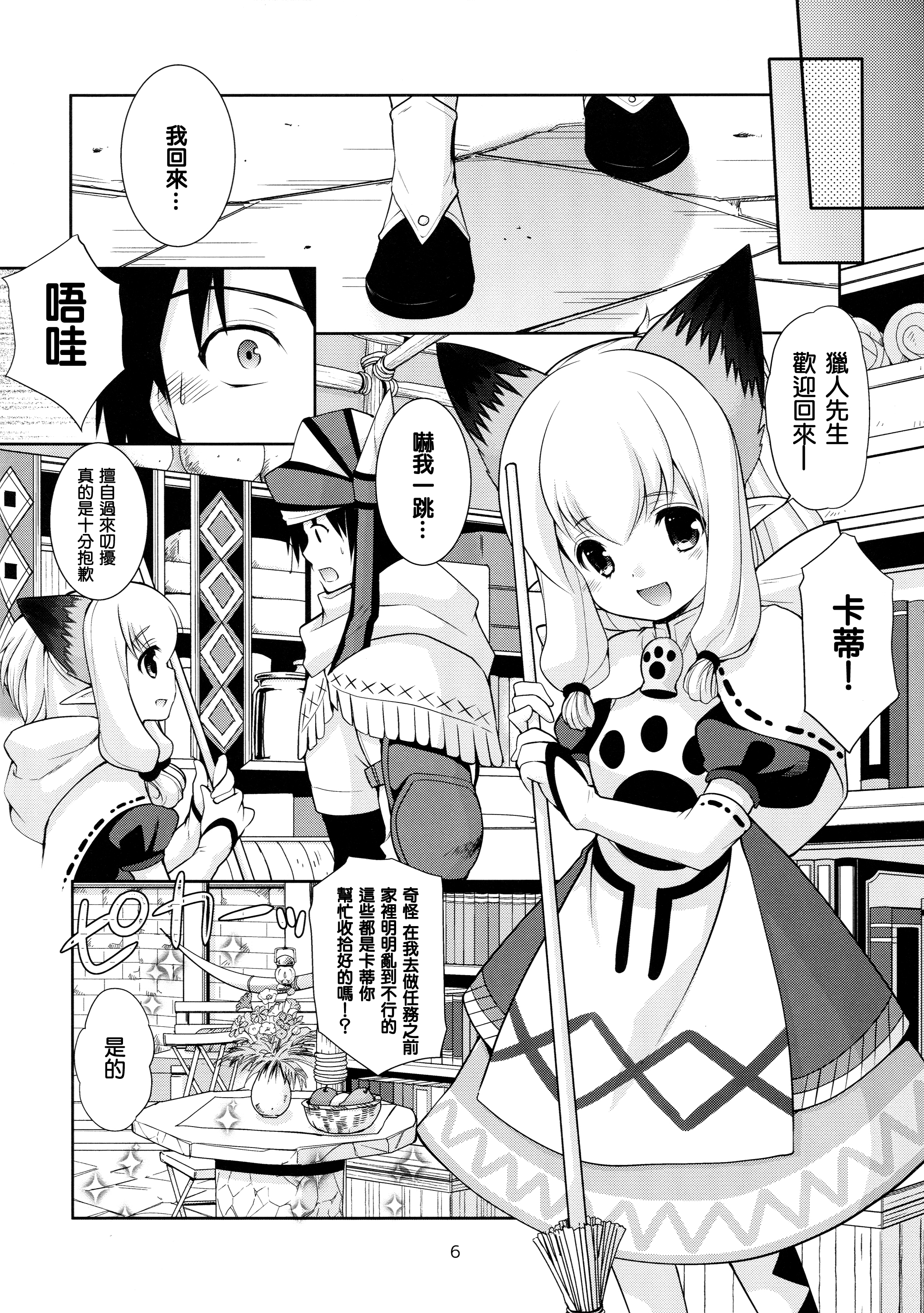 Nekojou in My House page 6 full