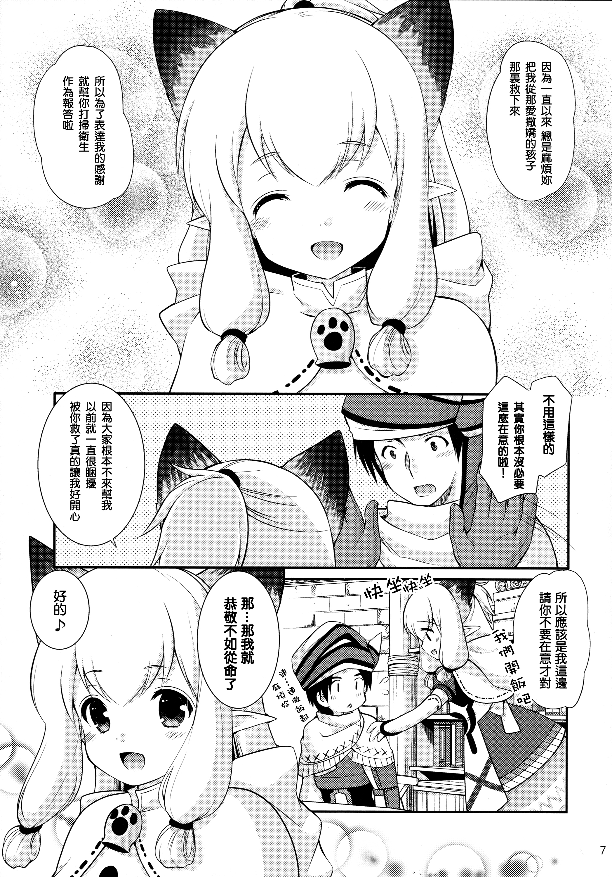 Nekojou in My House page 7 full