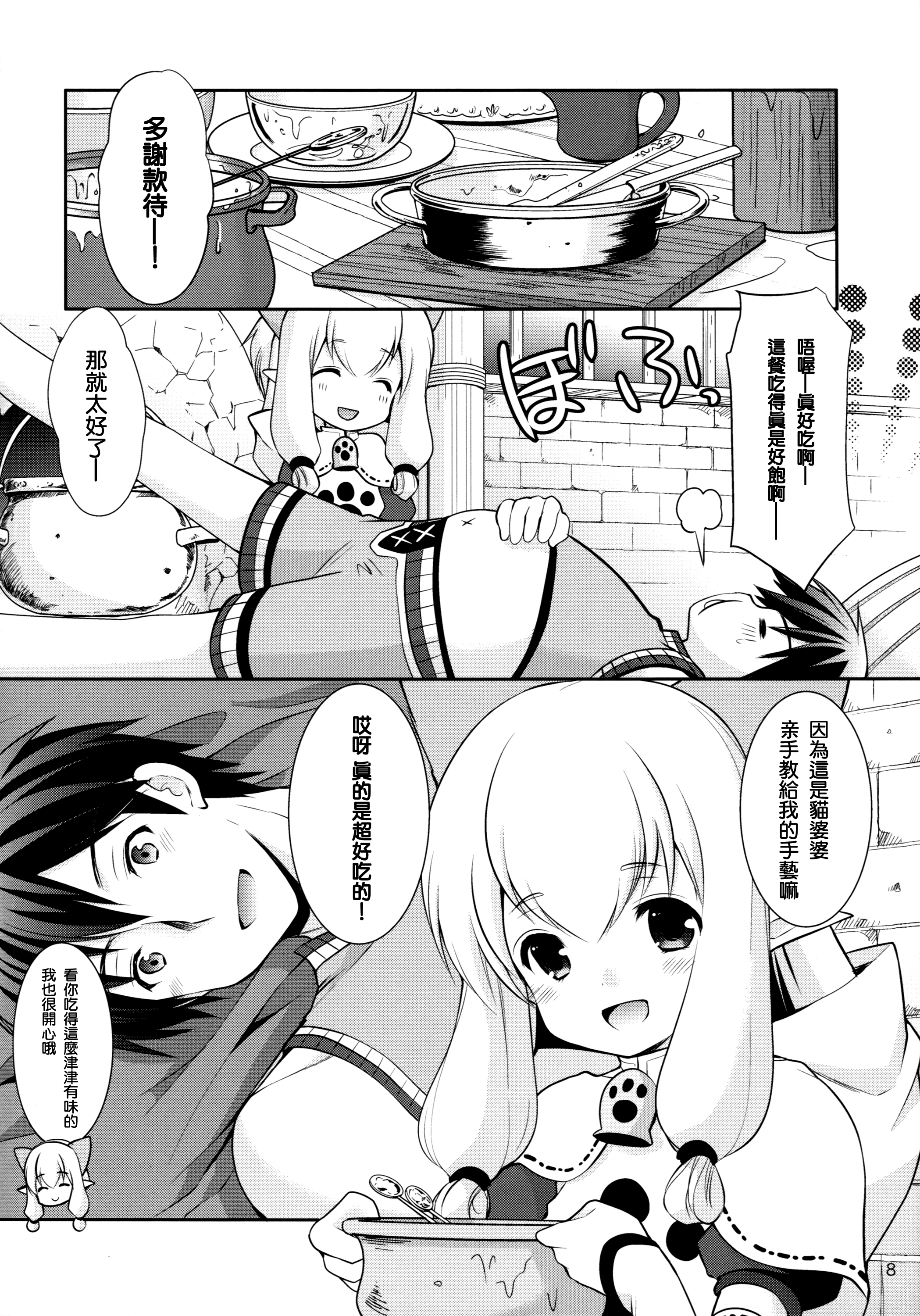 Nekojou in My House page 8 full
