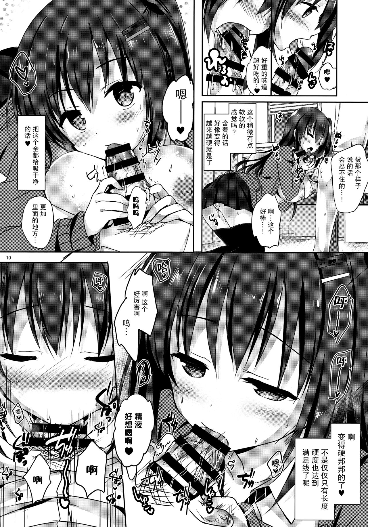 Yuutousei Ayaka no Uraomote 4 page 10 full