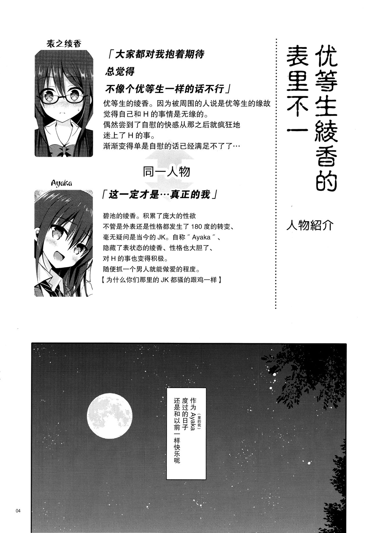 Yuutousei Ayaka no Uraomote 4 page 4 full