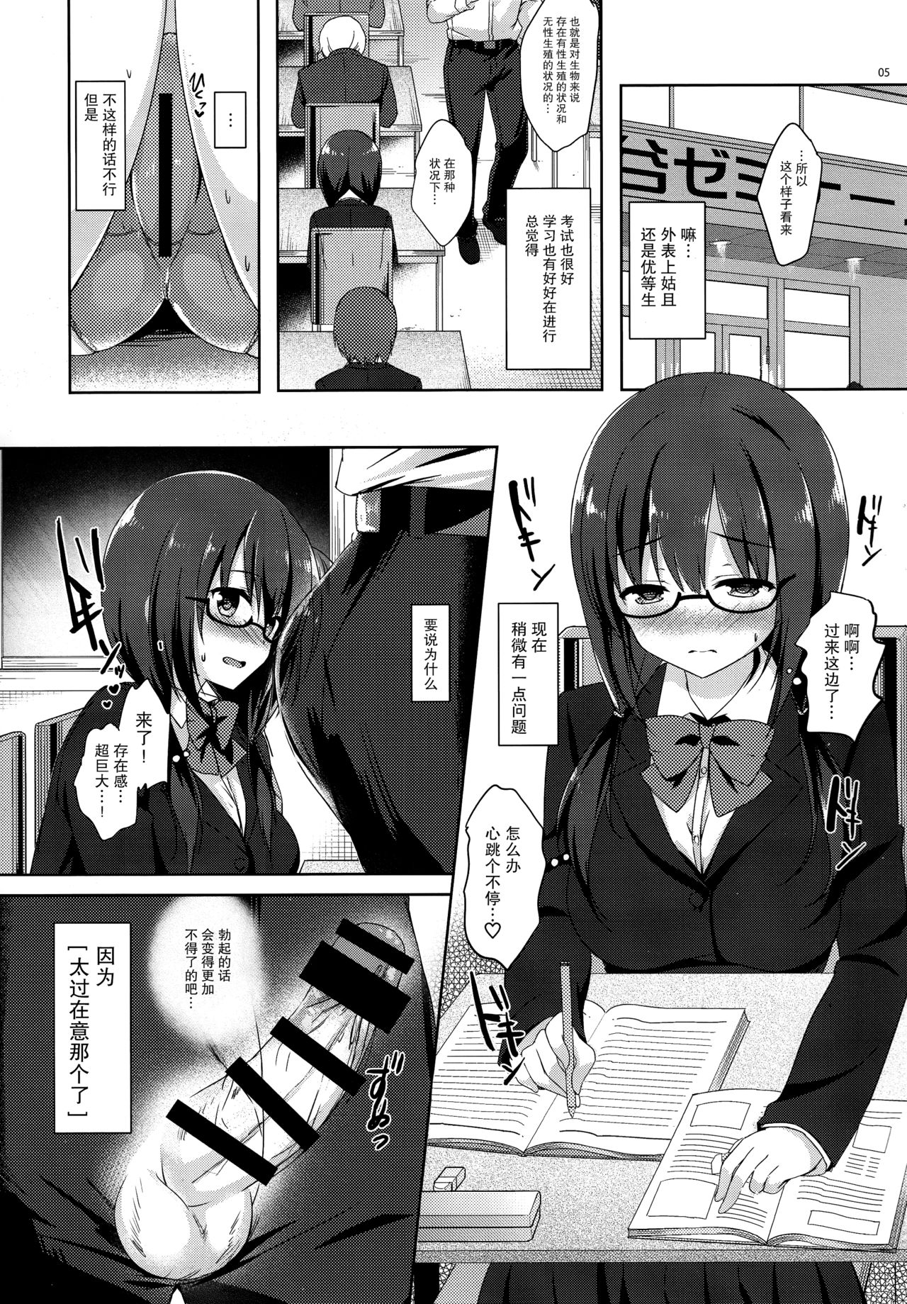 Yuutousei Ayaka no Uraomote 4 page 5 full