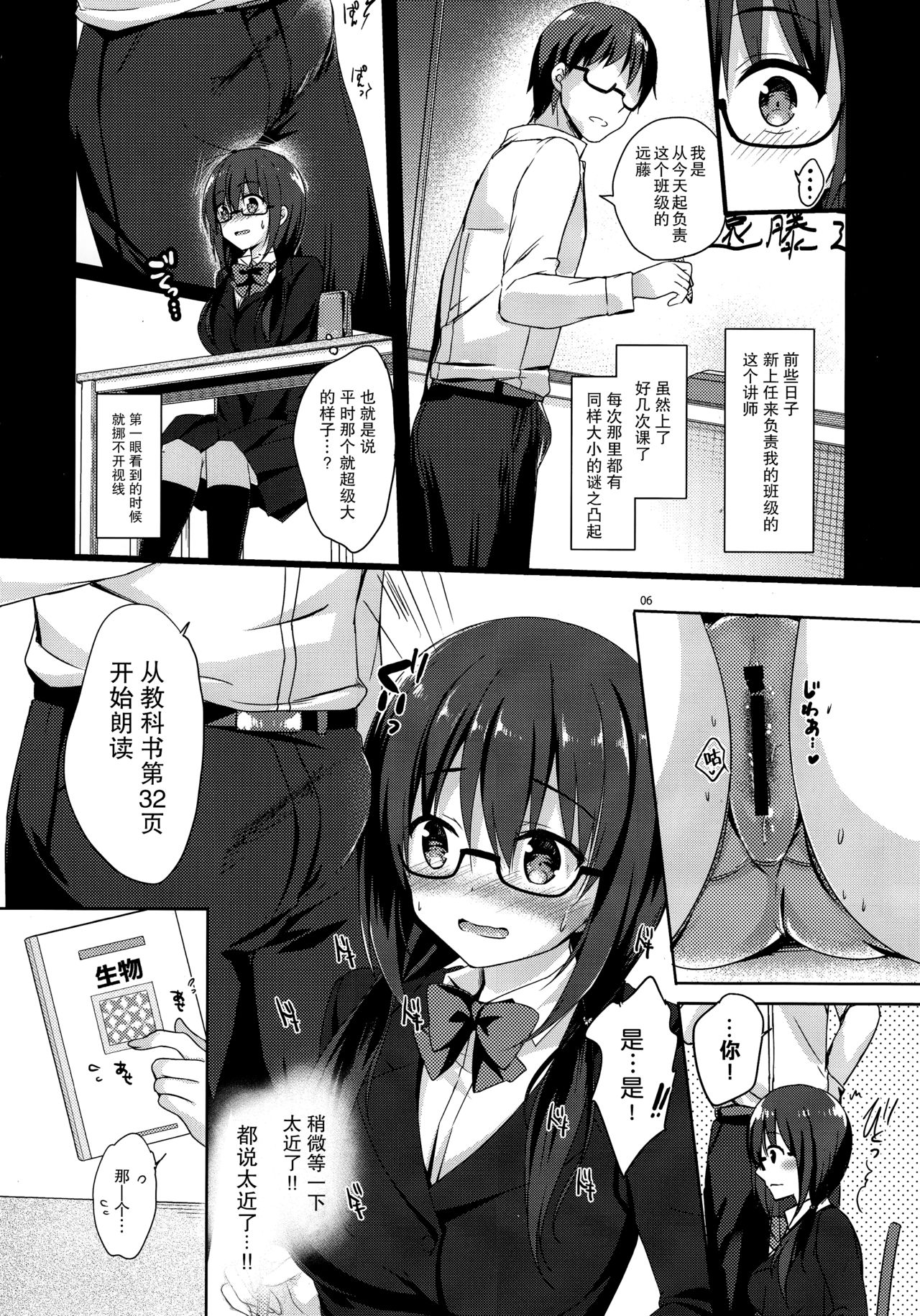 Yuutousei Ayaka no Uraomote 4 page 6 full