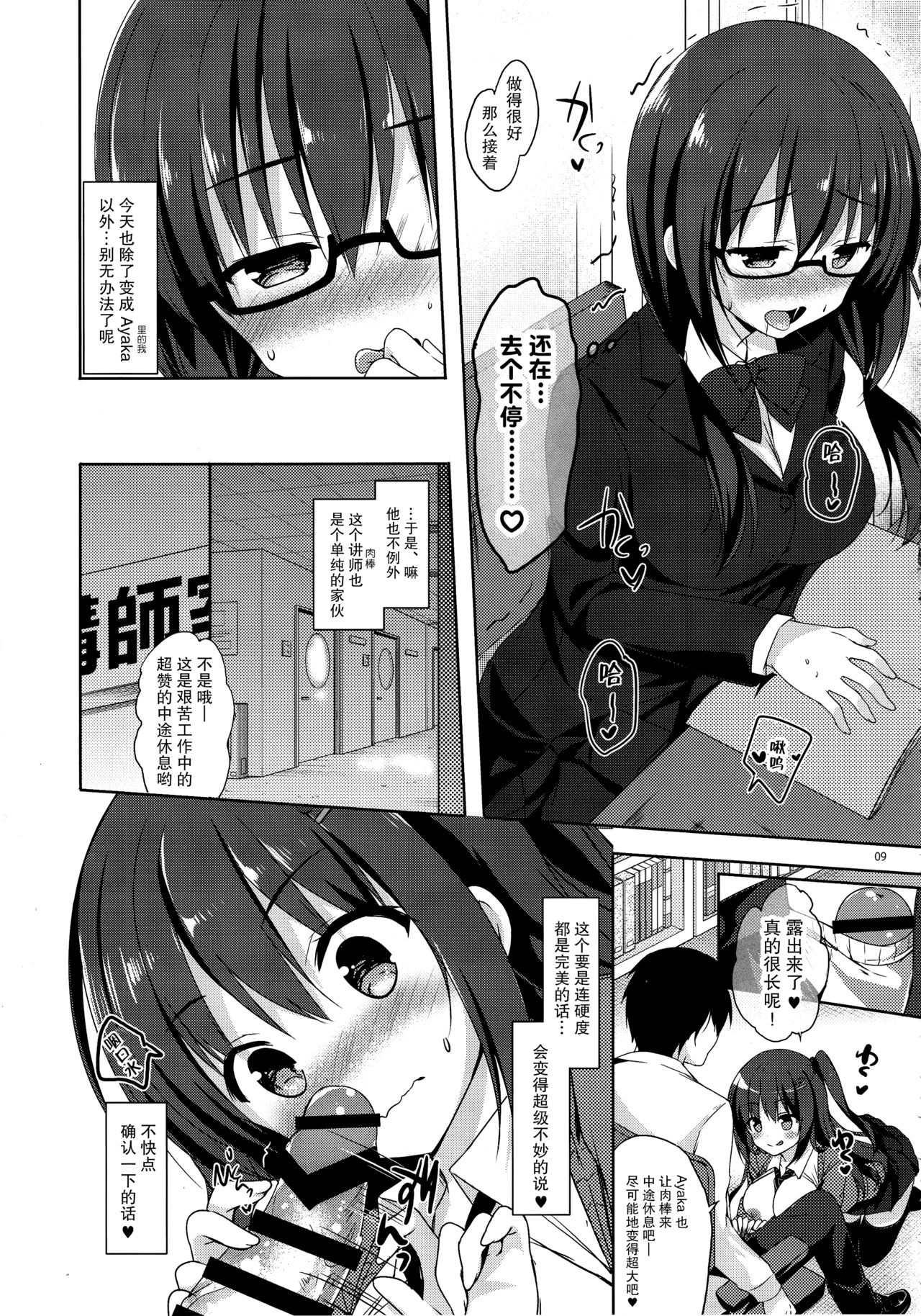 Yuutousei Ayaka no Uraomote 4 page 9 full