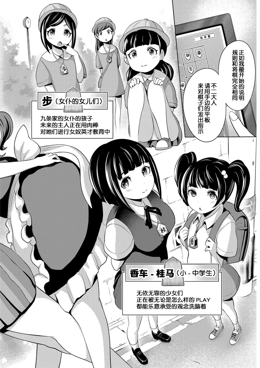 Tanetsuke Maid Tabehoudai ~Shougi Hen~ page 10 full