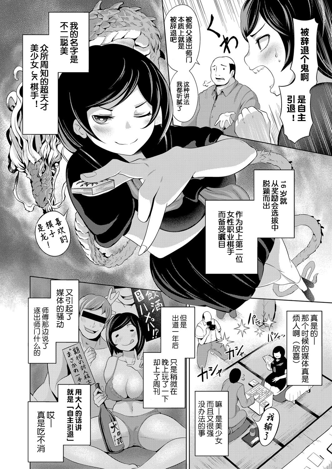 Tanetsuke Maid Tabehoudai ~Shougi Hen~ page 3 full