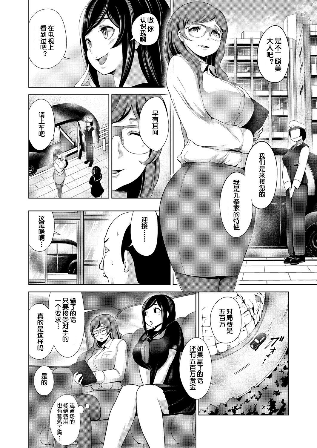 Tanetsuke Maid Tabehoudai ~Shougi Hen~ page 5 full