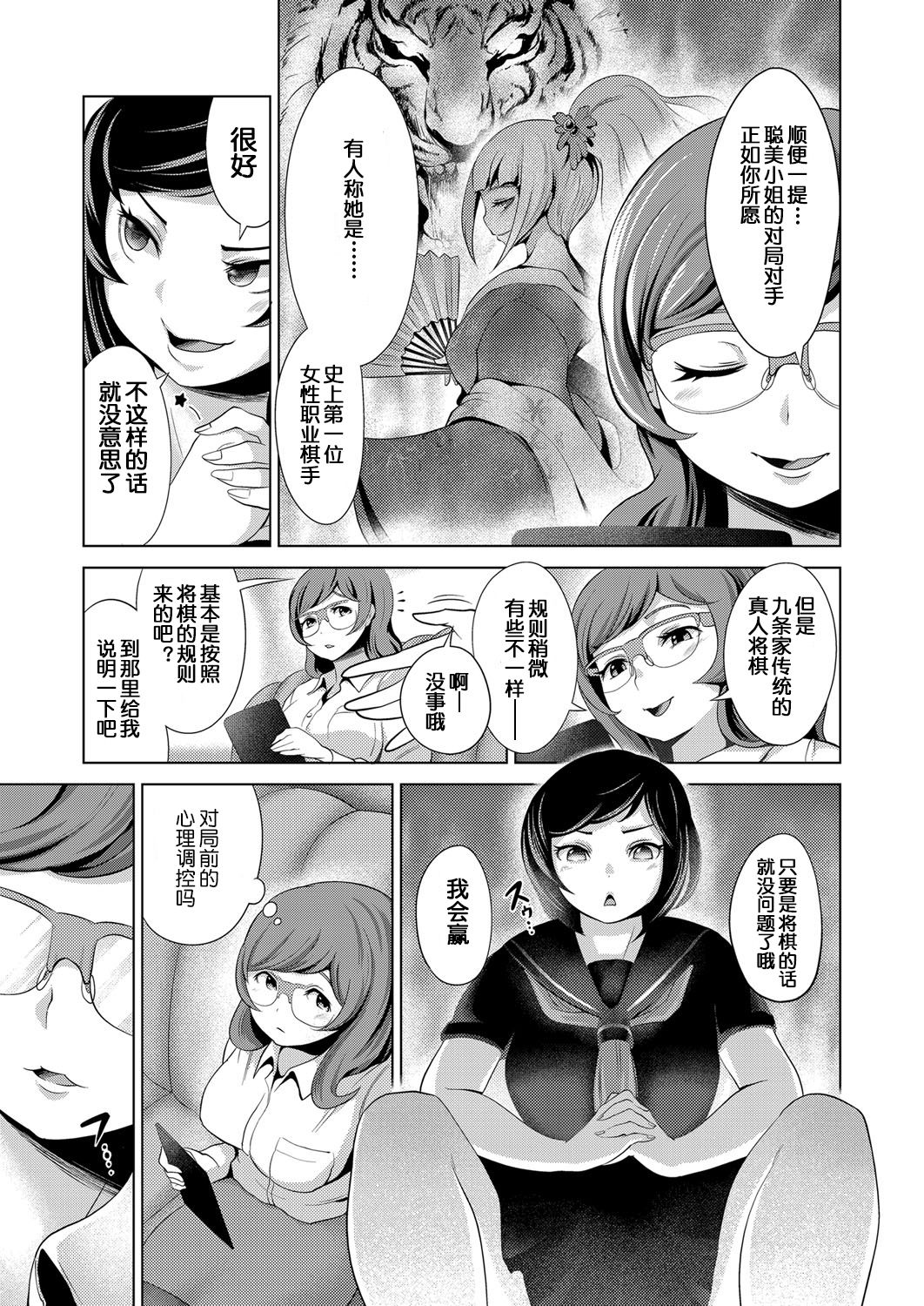 Tanetsuke Maid Tabehoudai ~Shougi Hen~ page 6 full