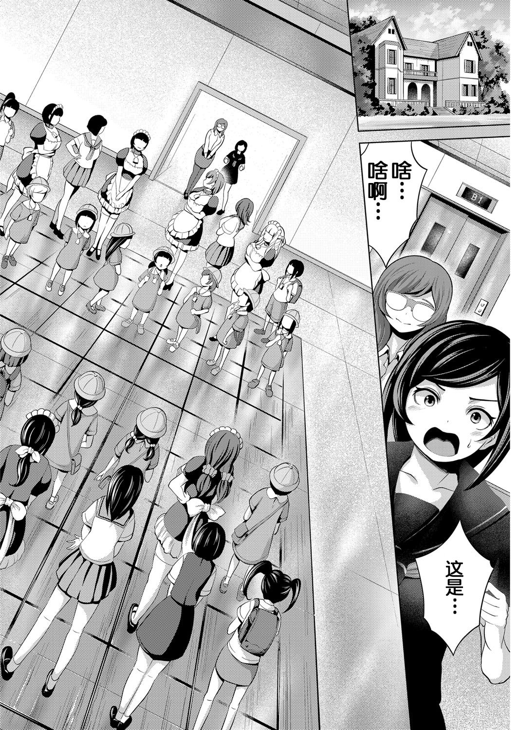 Tanetsuke Maid Tabehoudai ~Shougi Hen~ page 7 full