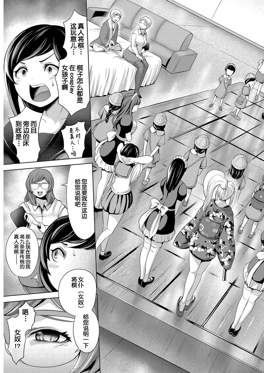 Tanetsuke Maid Tabehoudai ~Shougi Hen~ page 9 full