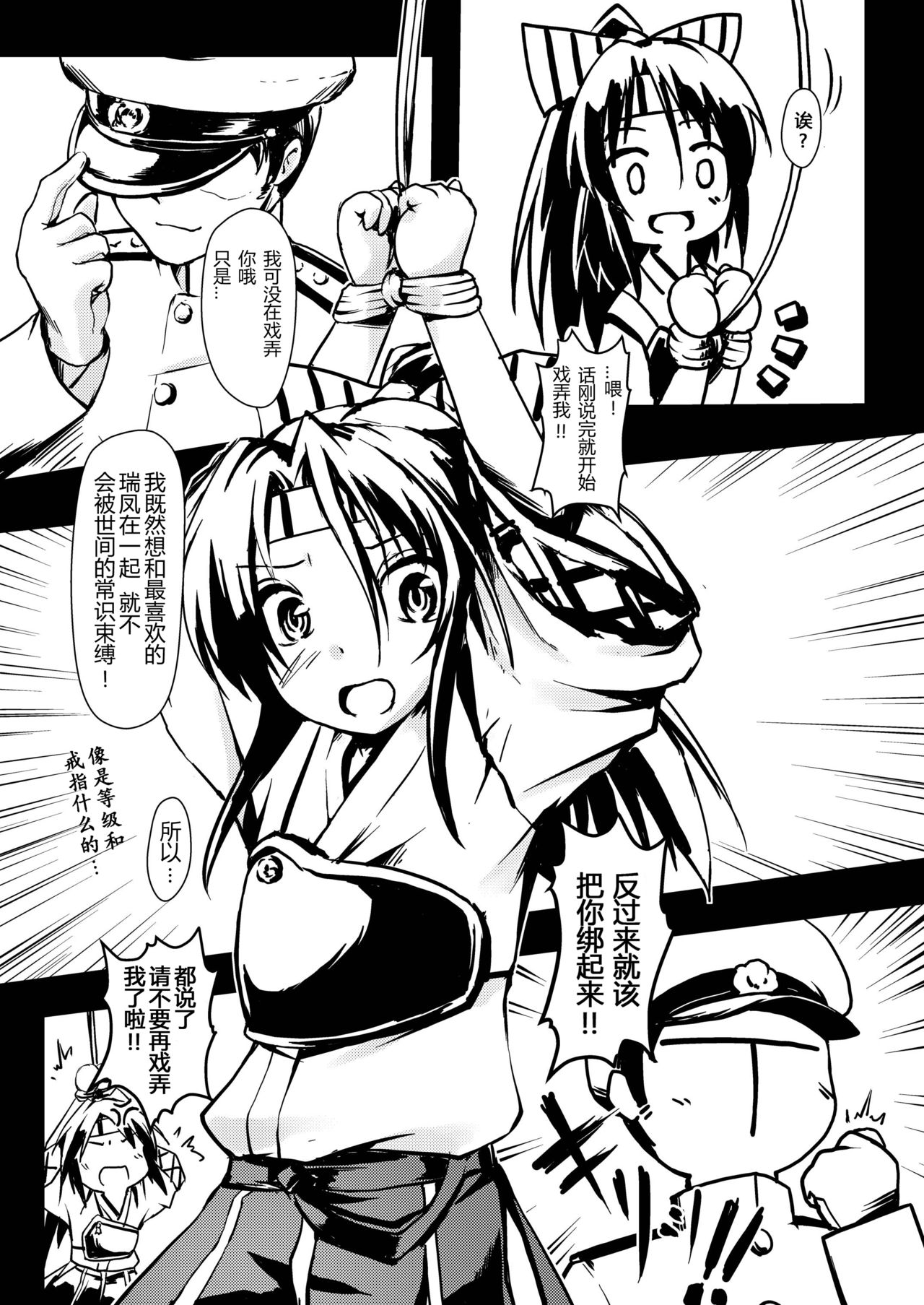 Kekkon Kakko ~Nawa~ page 5 full