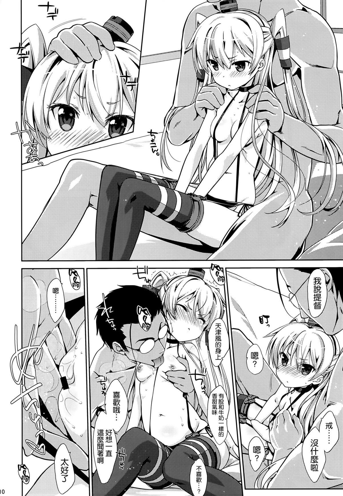 Melcheese 41 page 10 full