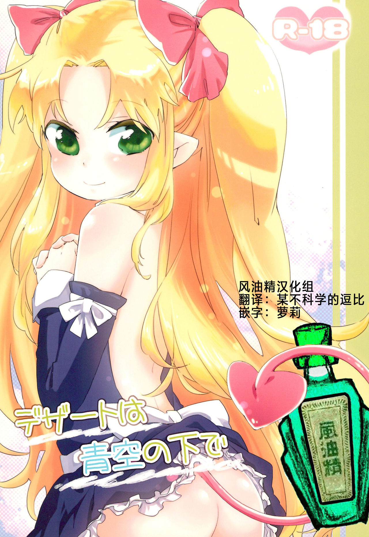 Dessert wa Aozora no Shita de page 1 full