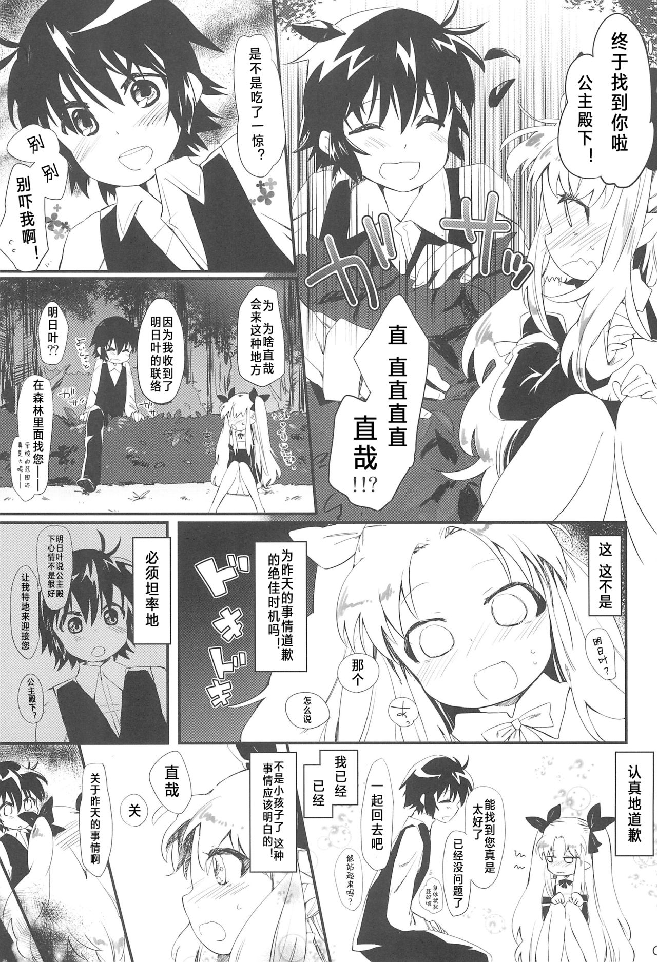 Dessert wa Aozora no Shita de page 10 full