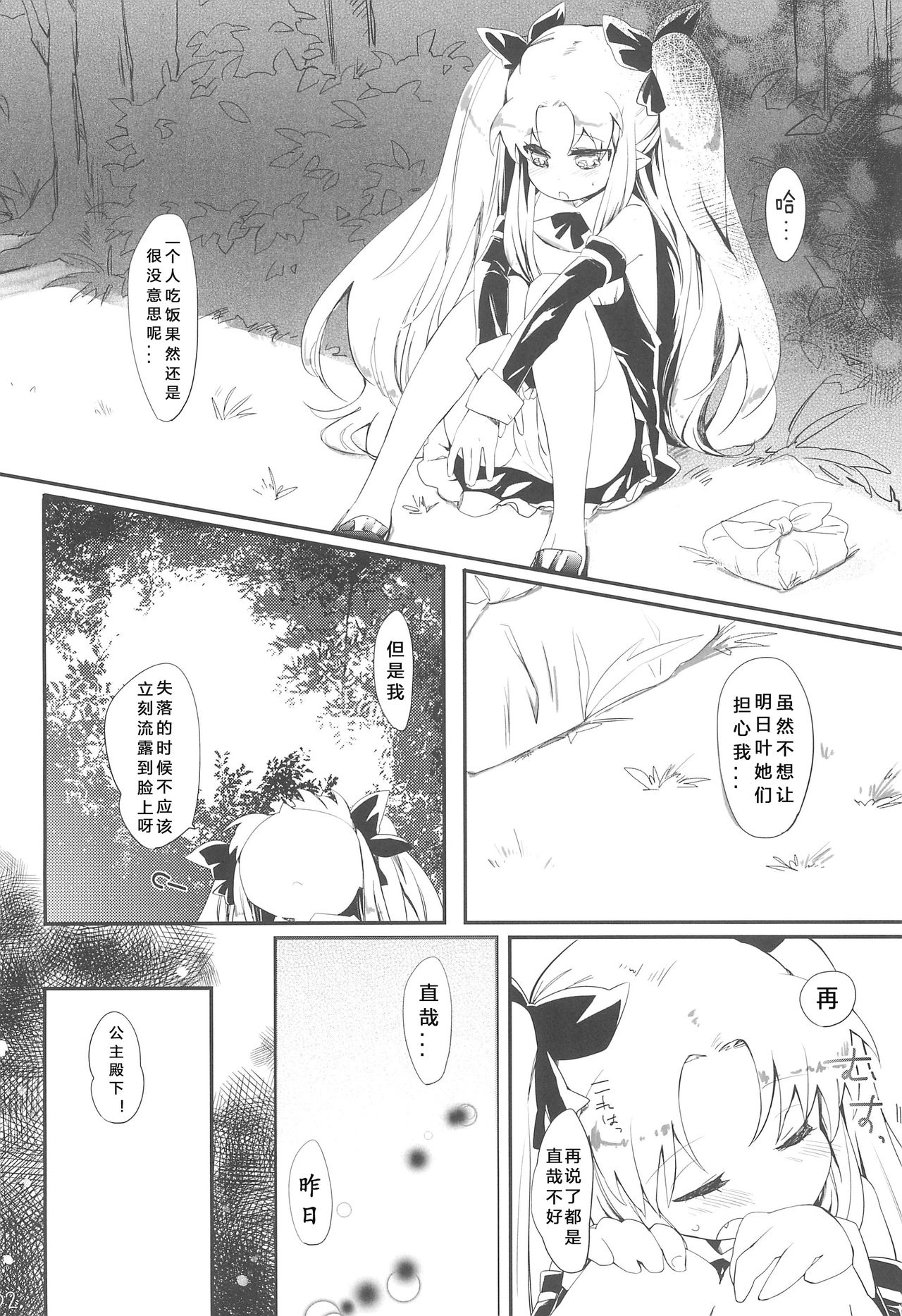 Dessert wa Aozora no Shita de page 7 full