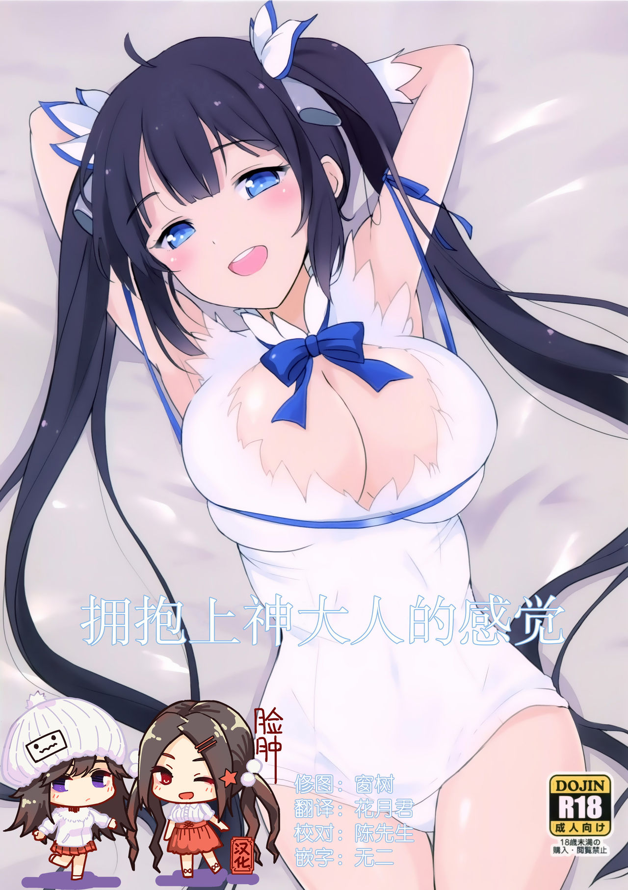 Kami-sama no Dakigokochi | 拥抱上神大人的感觉 page 1 full