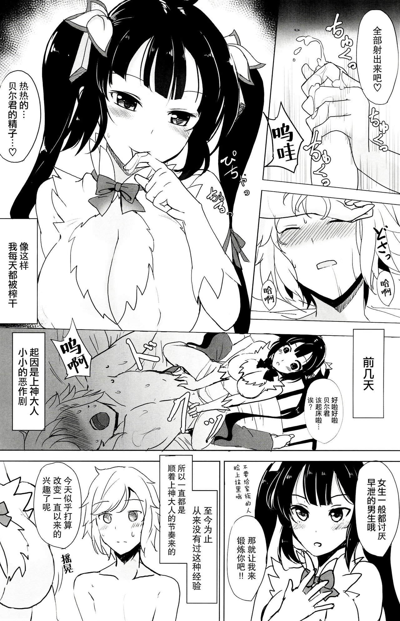 Kami-sama no Dakigokochi | 拥抱上神大人的感觉 page 4 full