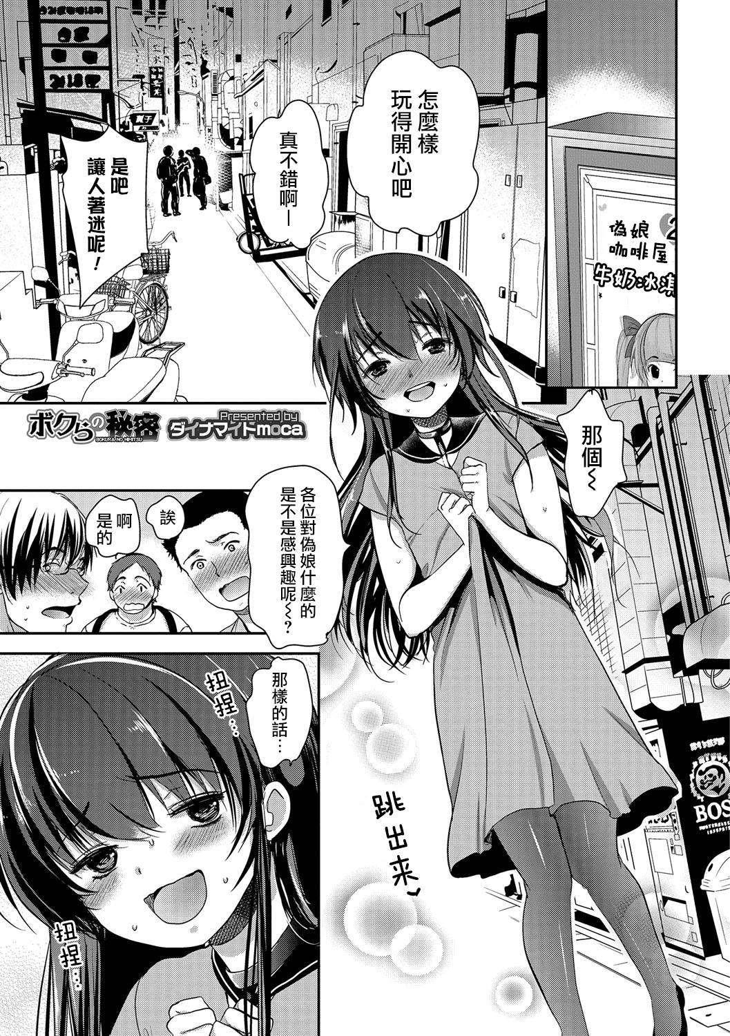 Bokura no Himitsu page 1 full