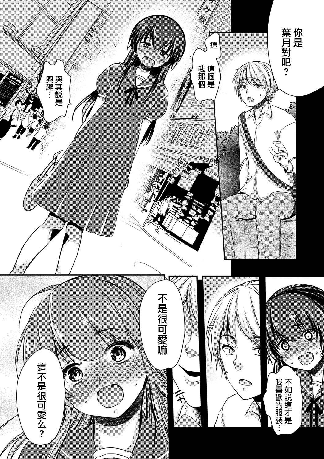 Bokura no Himitsu page 6 full