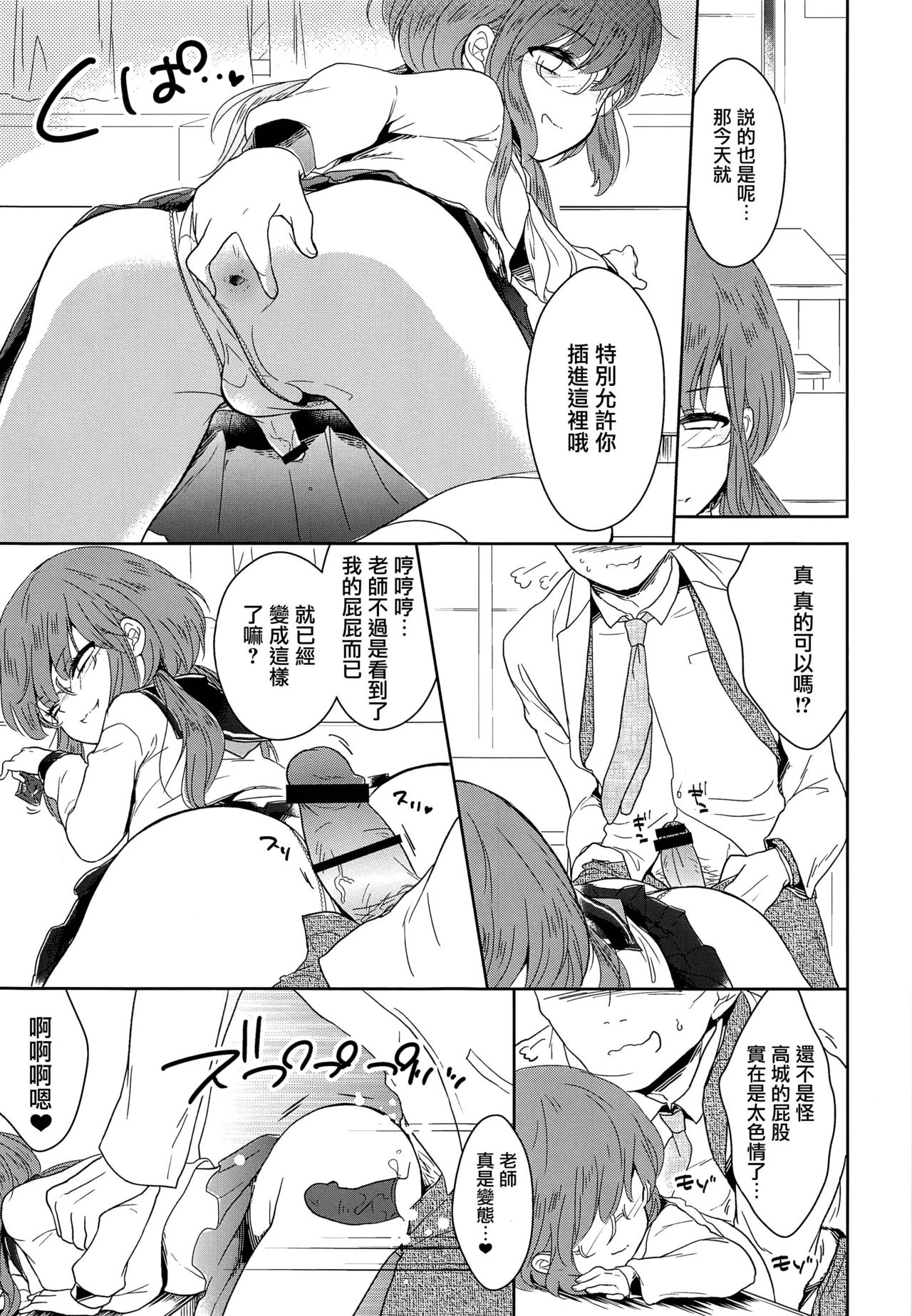 Class Iinchou no Himitsu | 班長的秘密 page 10 full