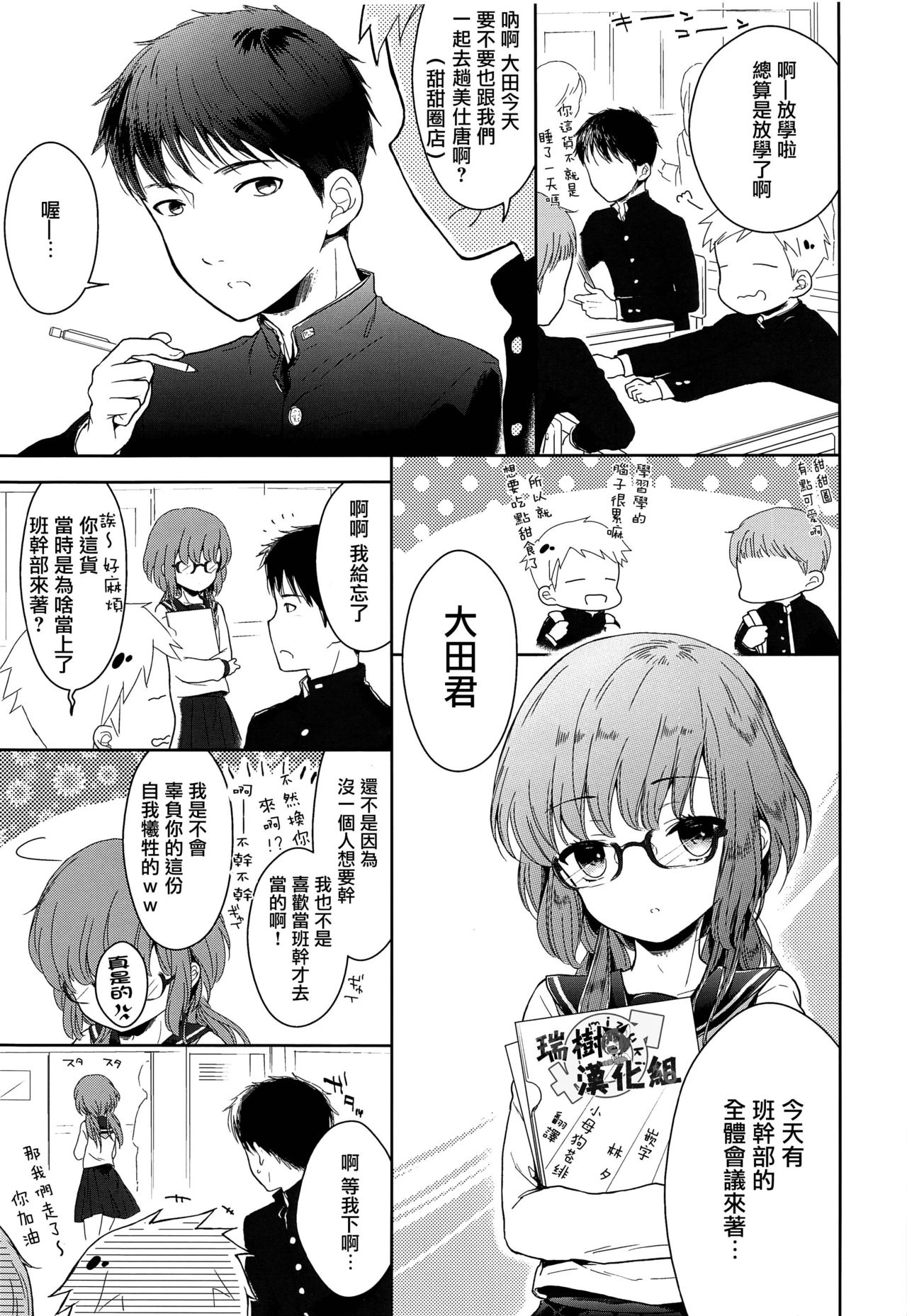 Class Iinchou no Himitsu | 班長的秘密 page 2 full