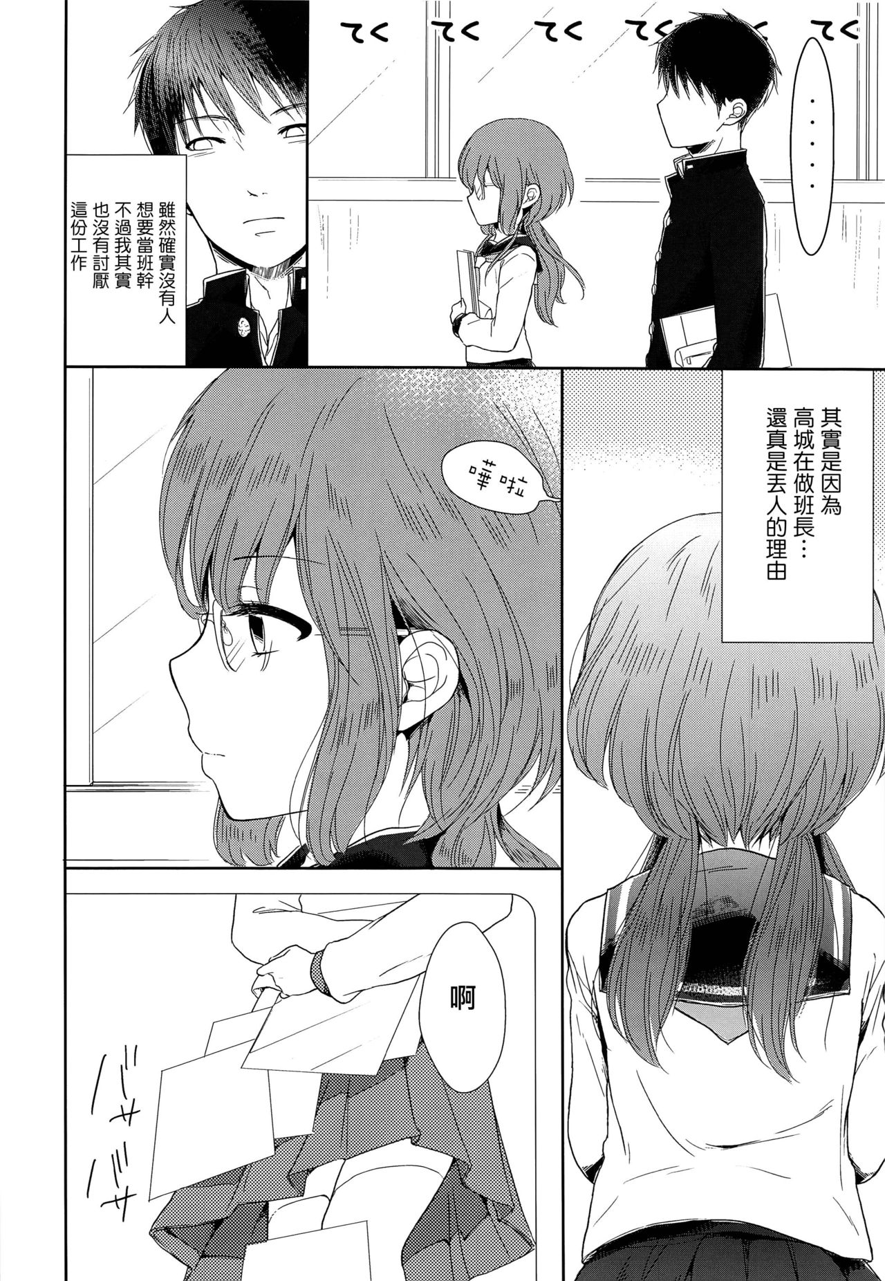 Class Iinchou no Himitsu | 班長的秘密 page 3 full