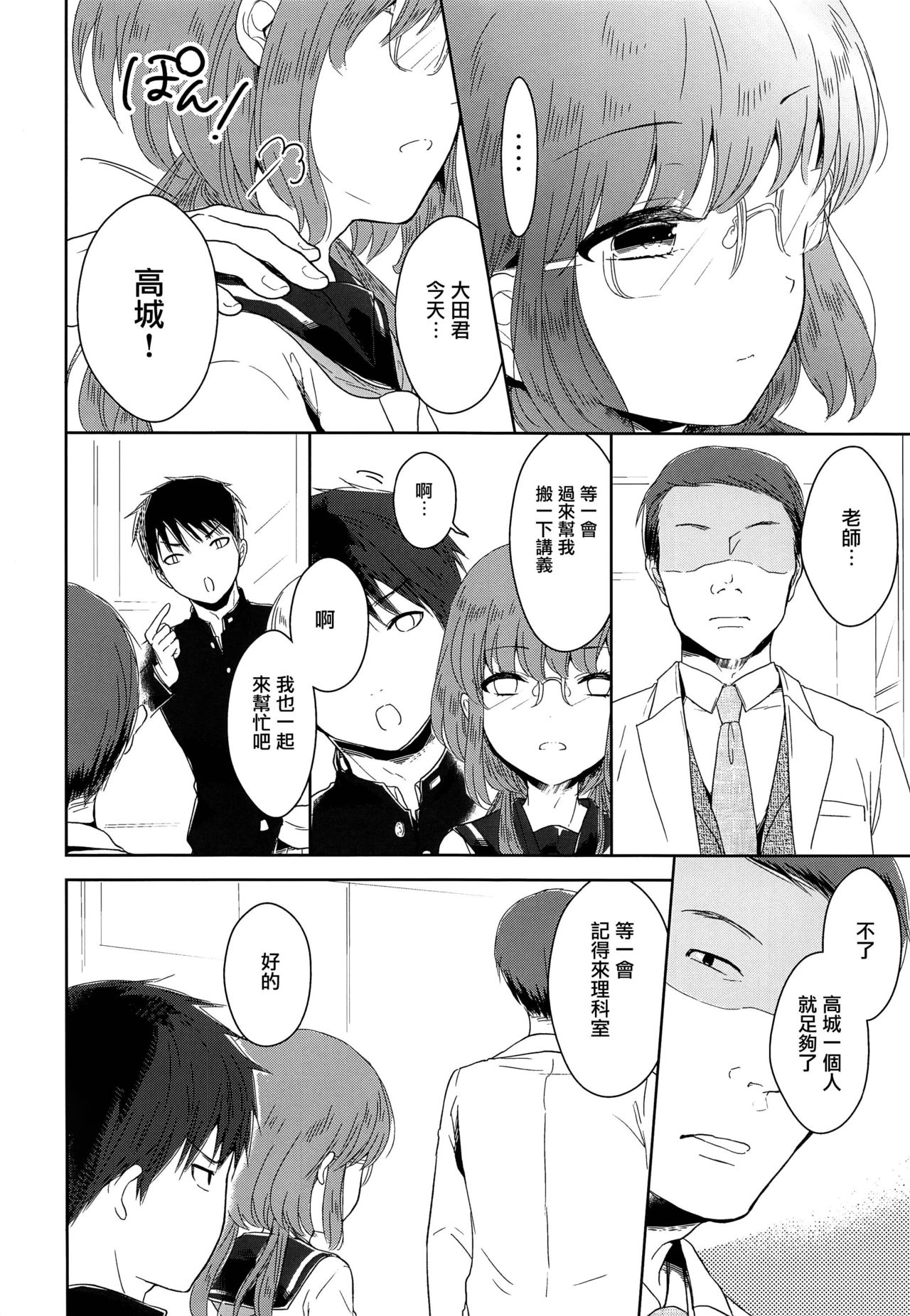 Class Iinchou no Himitsu | 班長的秘密 page 5 full
