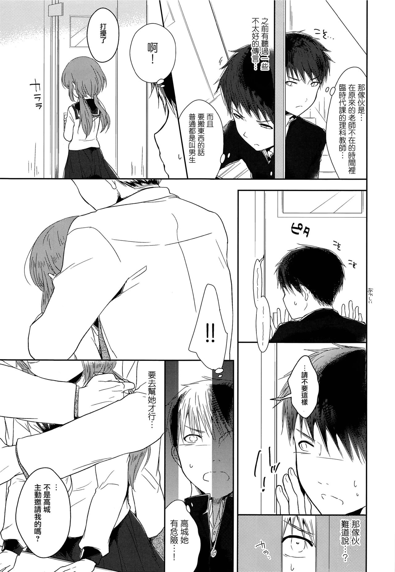Class Iinchou no Himitsu | 班長的秘密 page 6 full