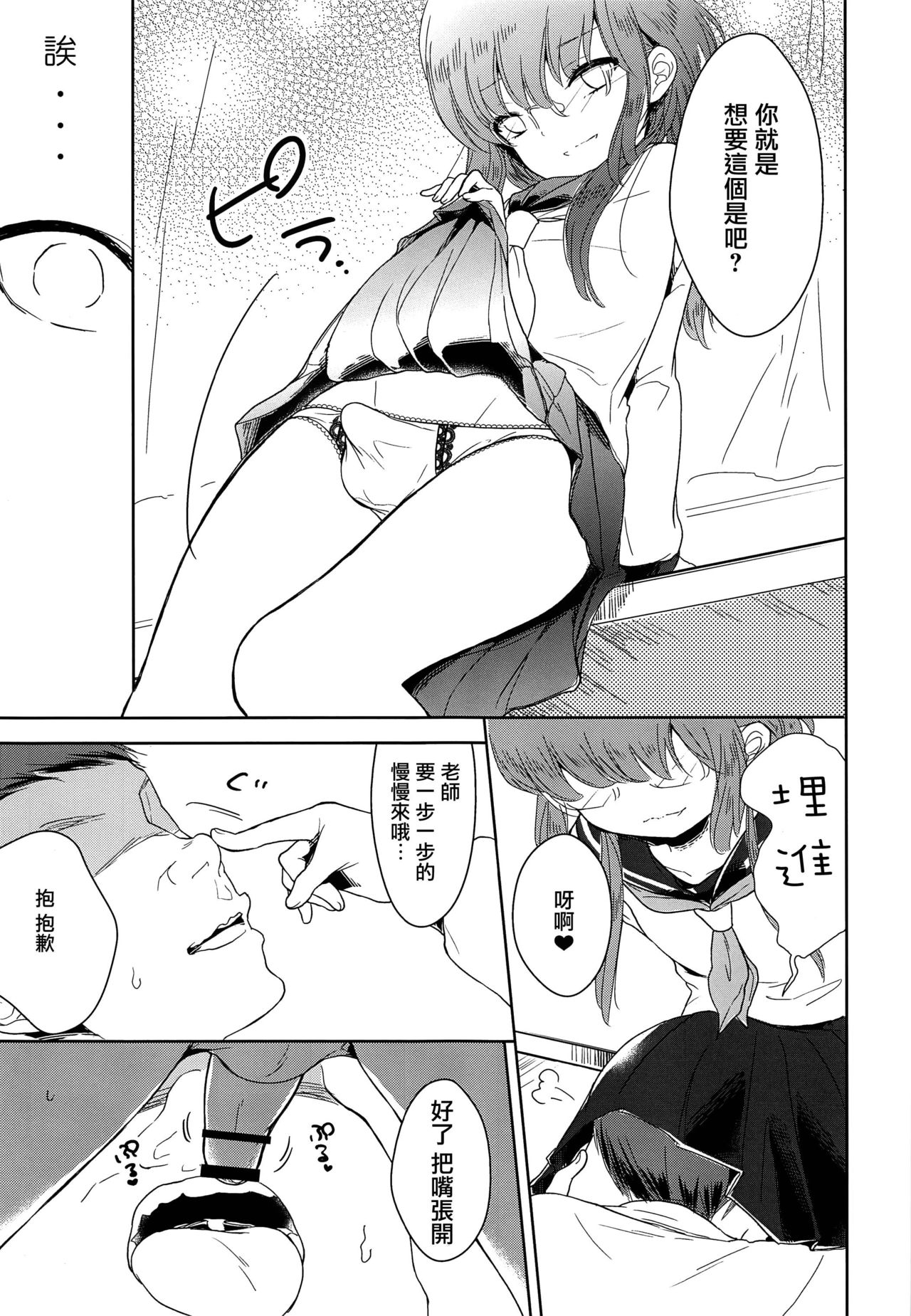 Class Iinchou no Himitsu | 班長的秘密 page 8 full