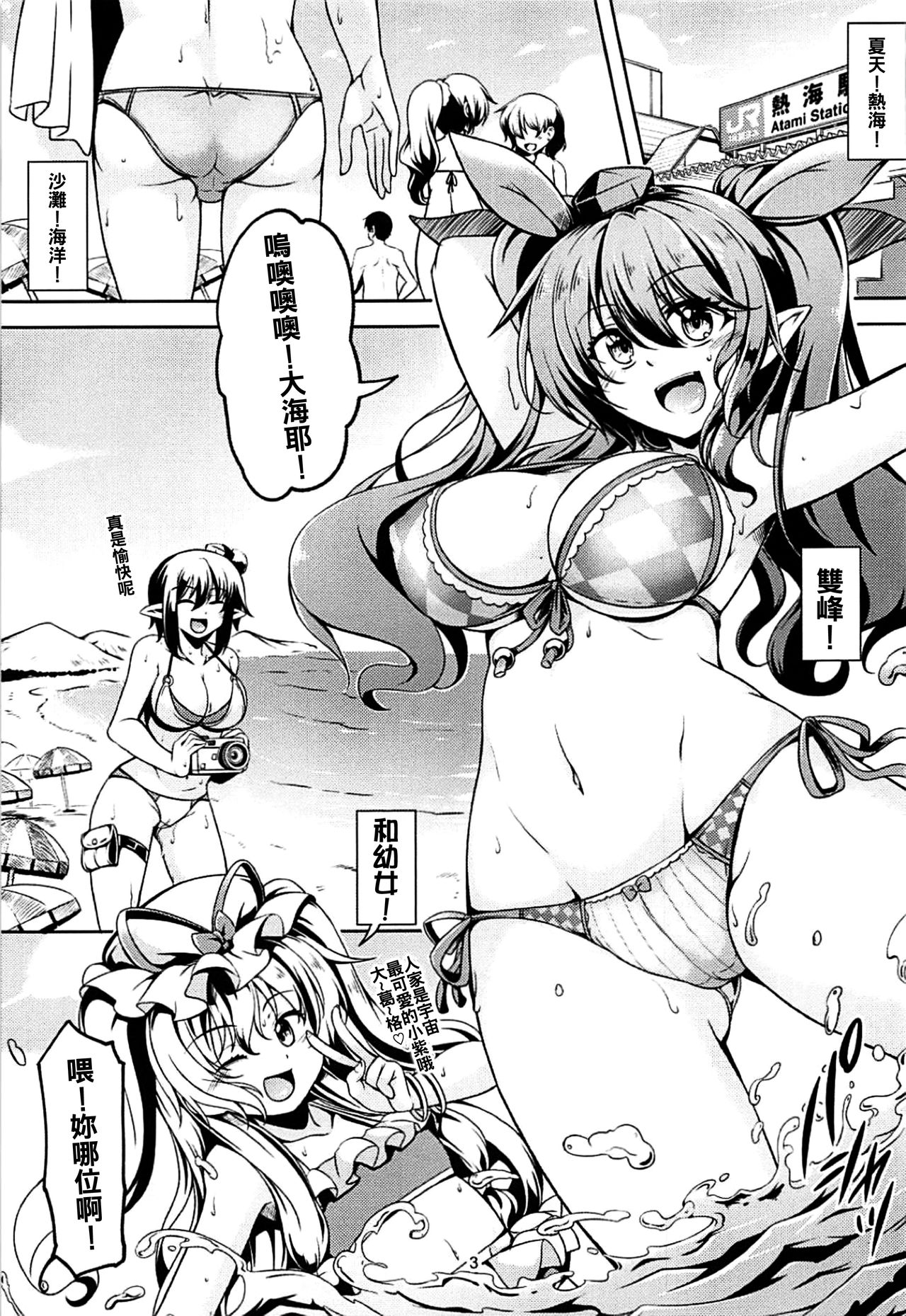 Wagaya no Otengu-sama S -Atami Zenpen- page 5 full