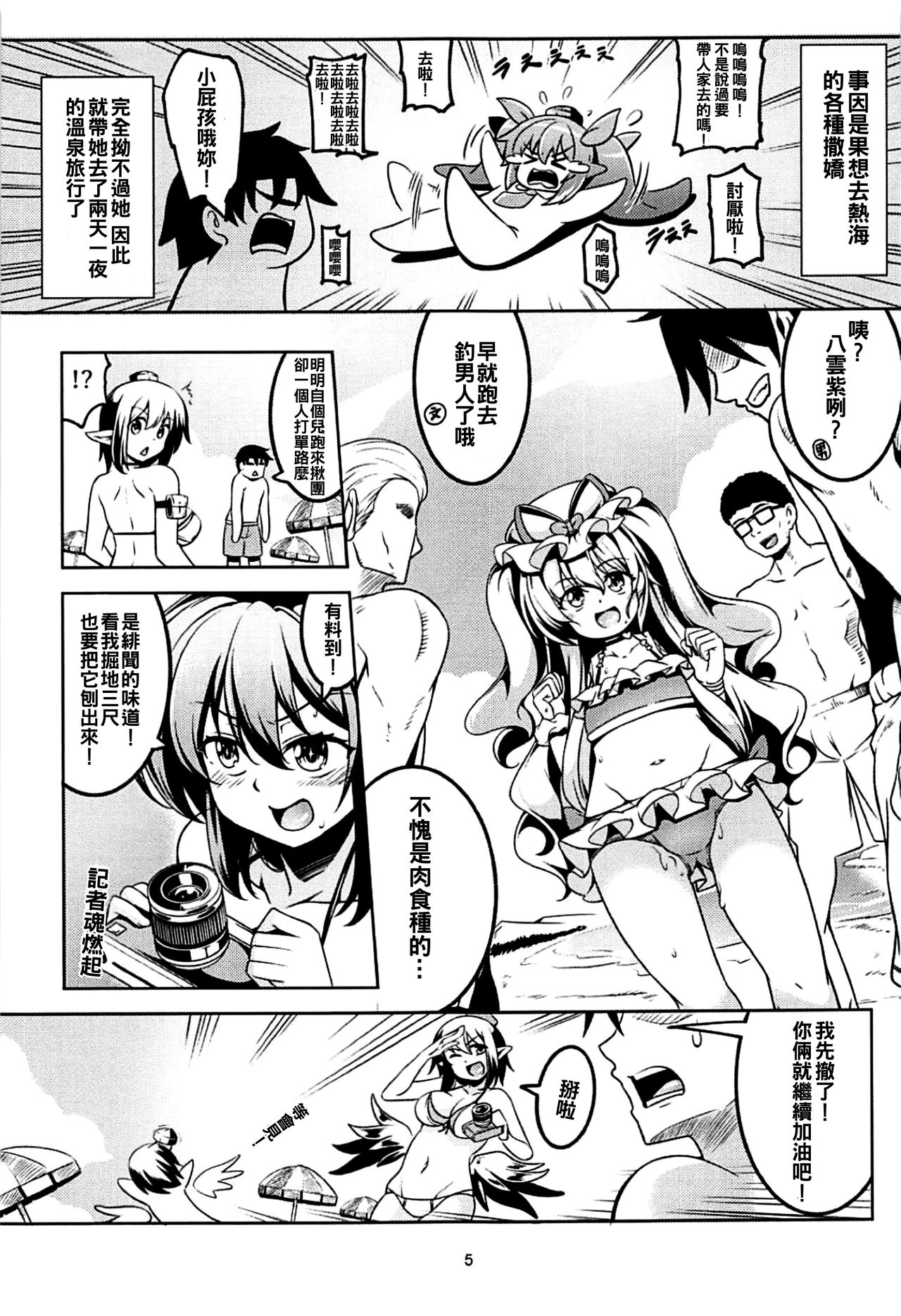 Wagaya no Otengu-sama S -Atami Zenpen- page 7 full
