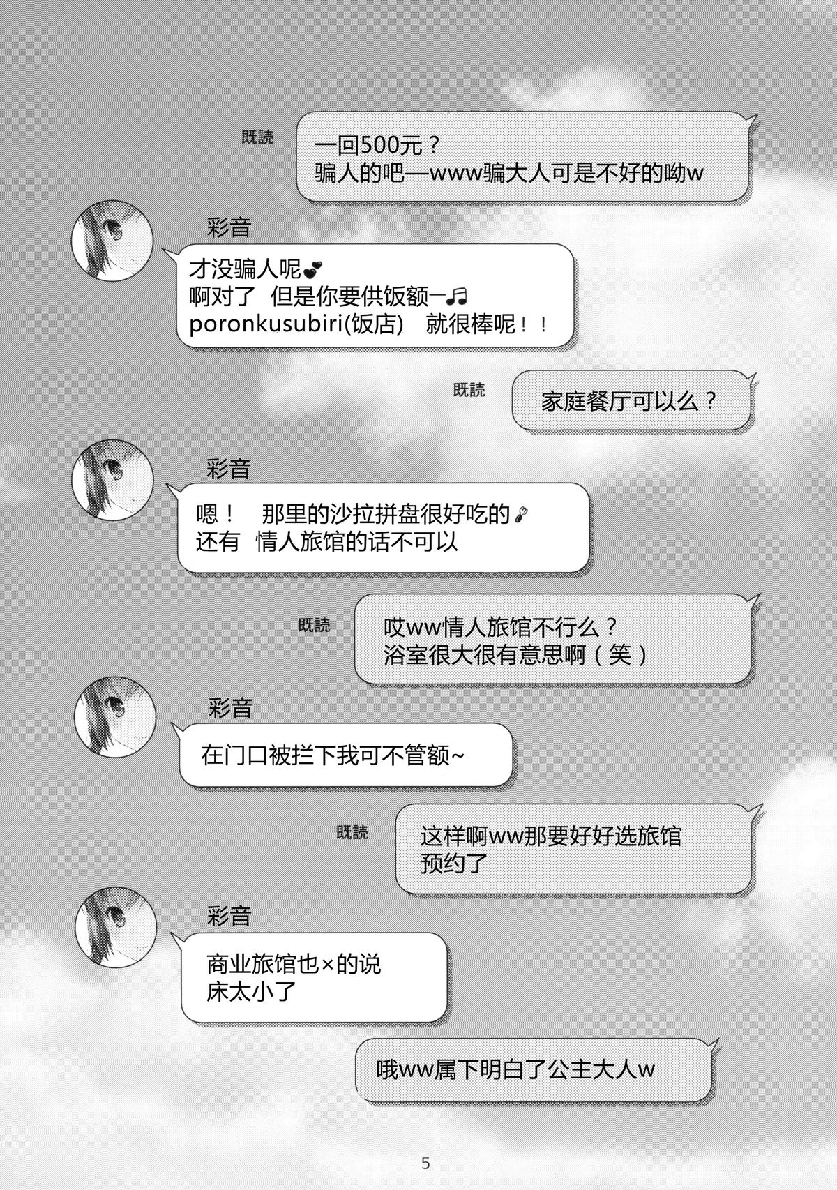 Ikkai 500 Yen page 5 full