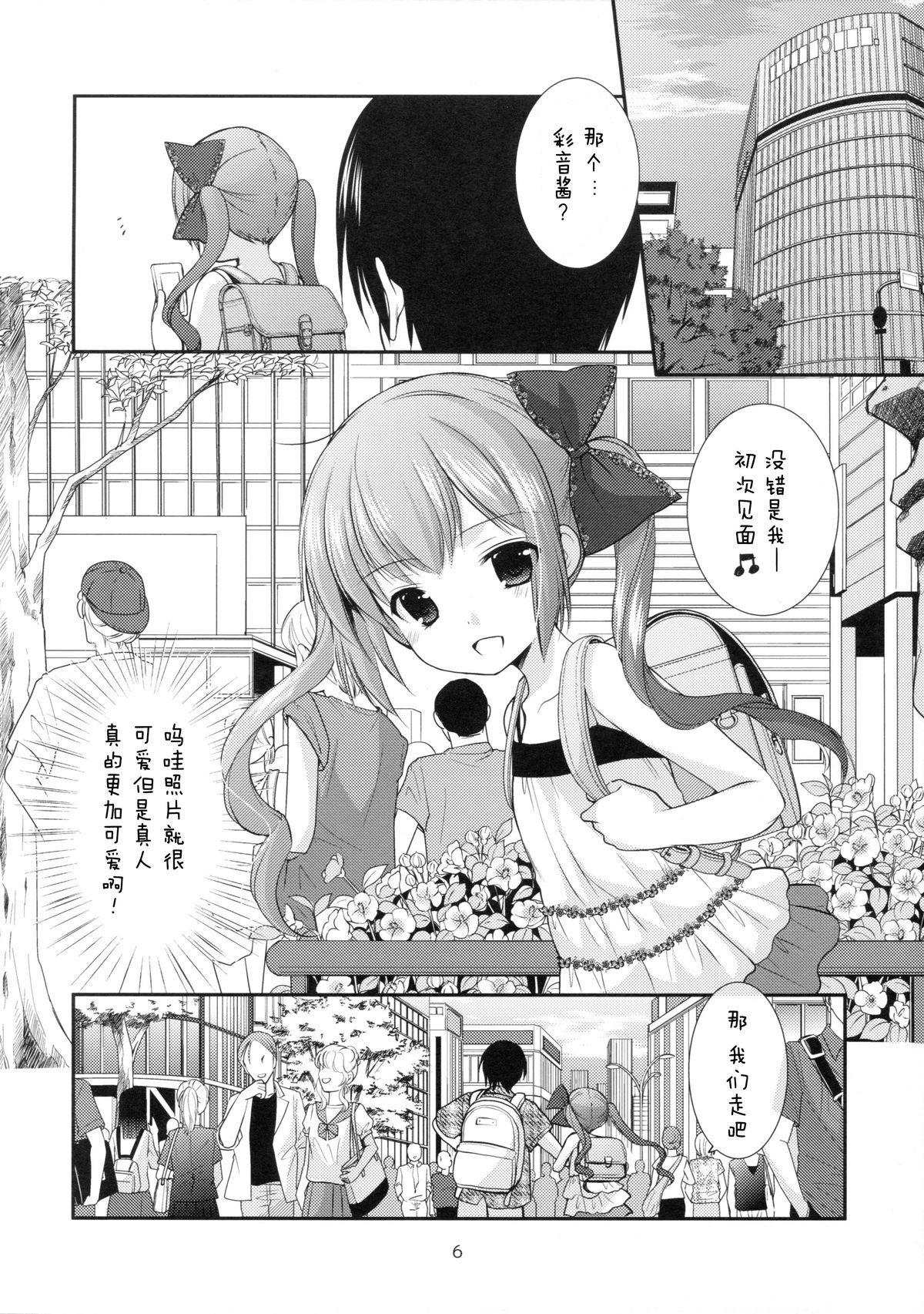 Ikkai 500 Yen page 6 full