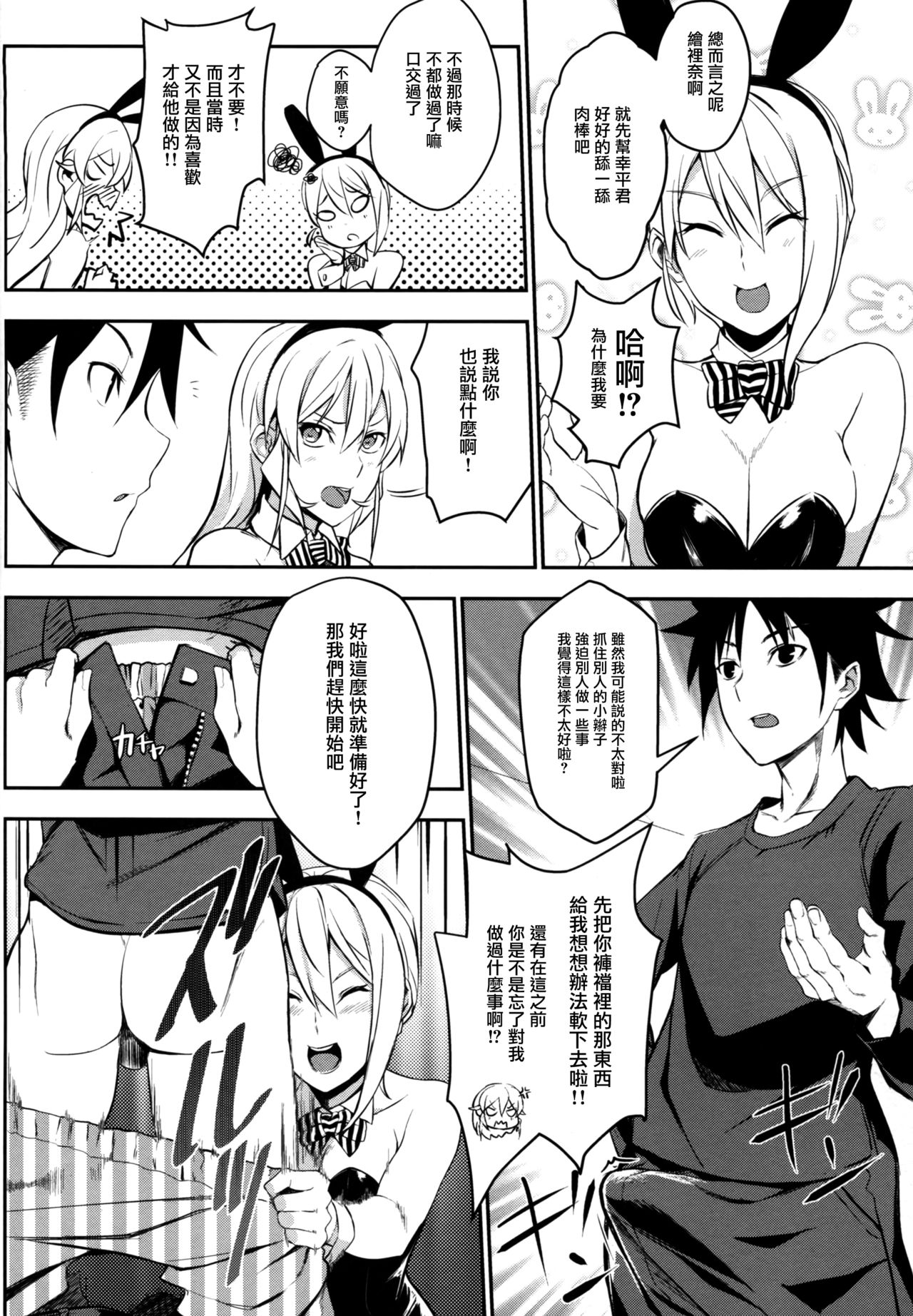 Secret Recipe 2-shiname page 10 full