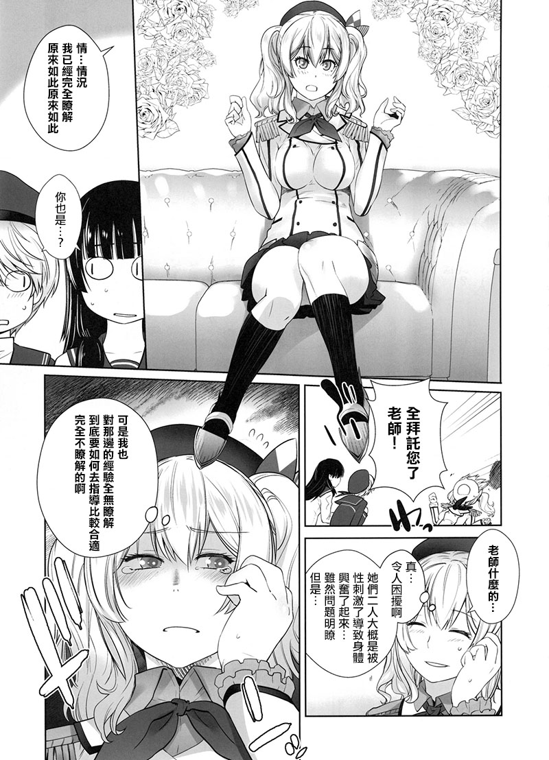Kashima ga Kuchiku no Ko ni Seiyoku no Soudan o Uketa Hanashi page 10 full