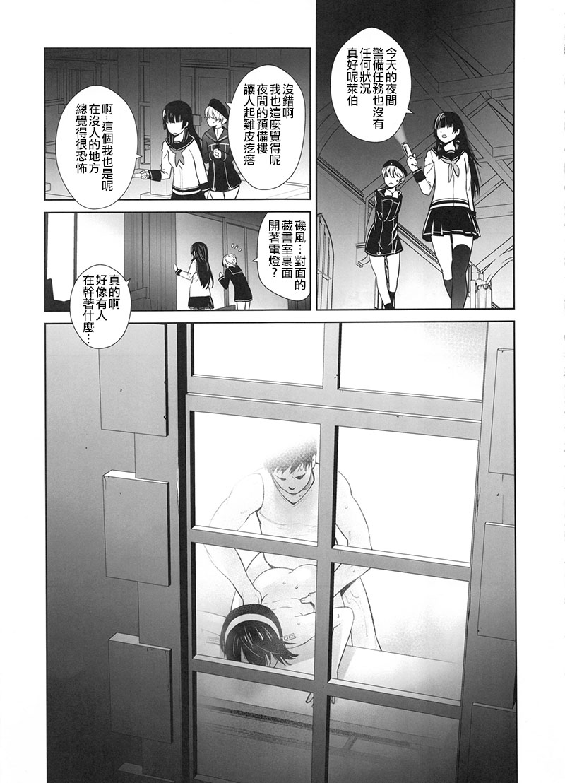 Kashima ga Kuchiku no Ko ni Seiyoku no Soudan o Uketa Hanashi page 6 full