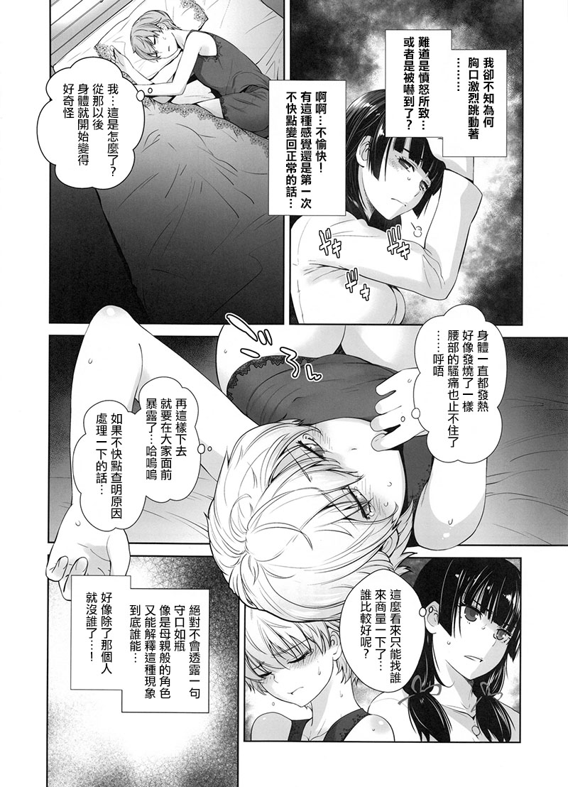 Kashima ga Kuchiku no Ko ni Seiyoku no Soudan o Uketa Hanashi page 9 full