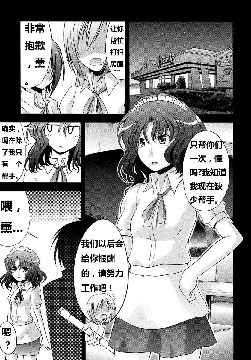 AMAGAMI FRONTIER page 3 full