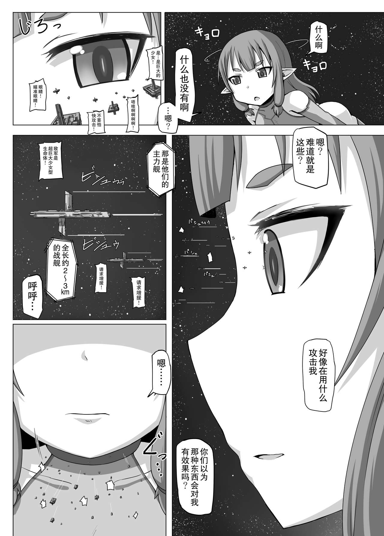 Fuyou Biseibutsu Kujogakari! page 6 full
