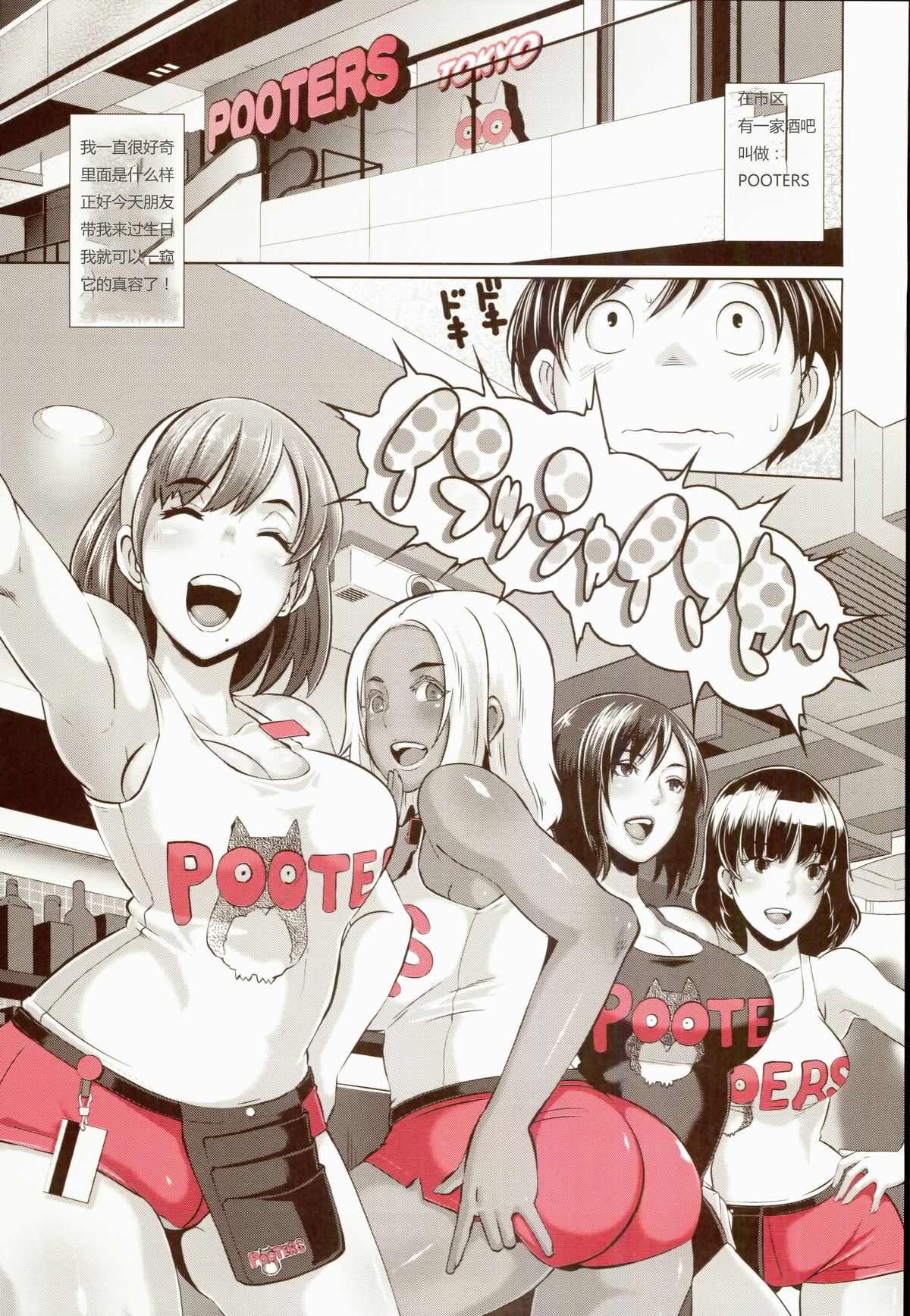 Delightfully Fuckable and Unrefined!! page 3 full