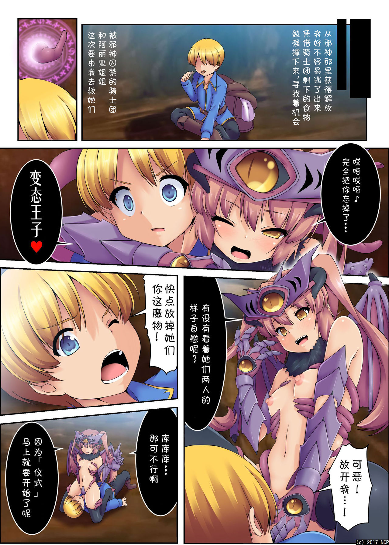 Shokushu Sennou Hazard ~ Zenmetsu page 5 full