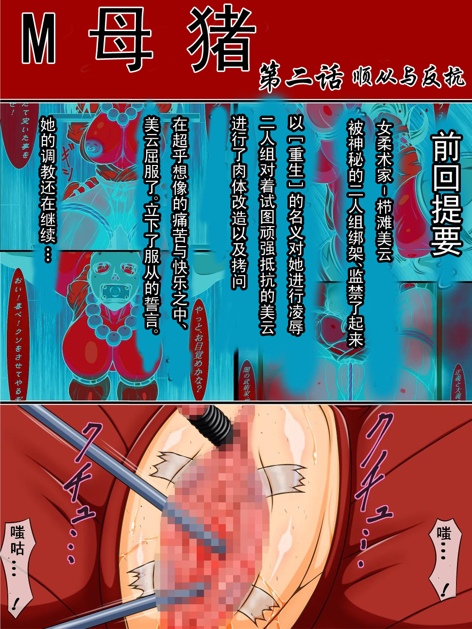 Masobuta Dainiwa - Choukyou to Hankou page 2 full