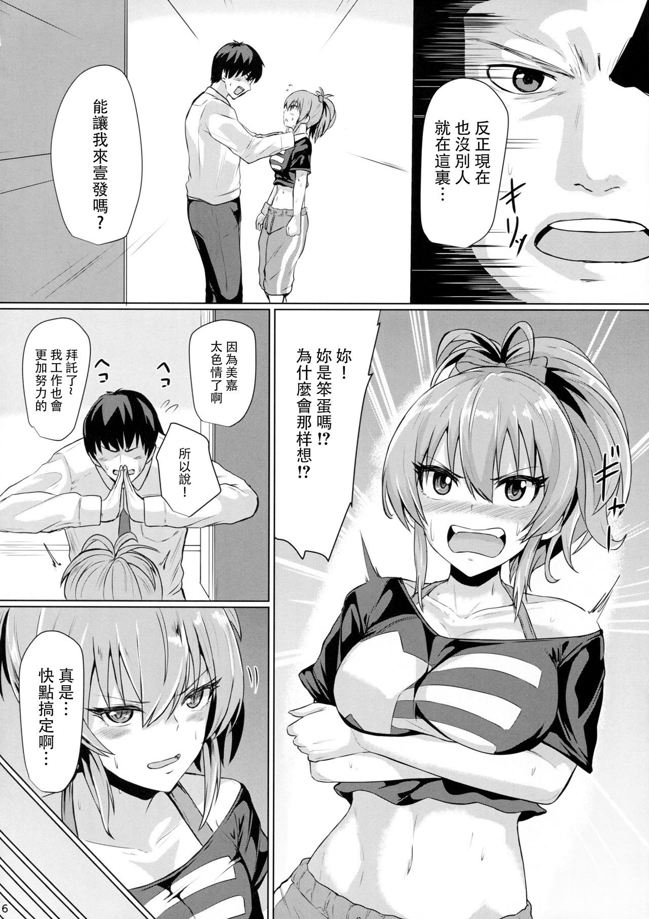 Mika no Kaori page 6 full