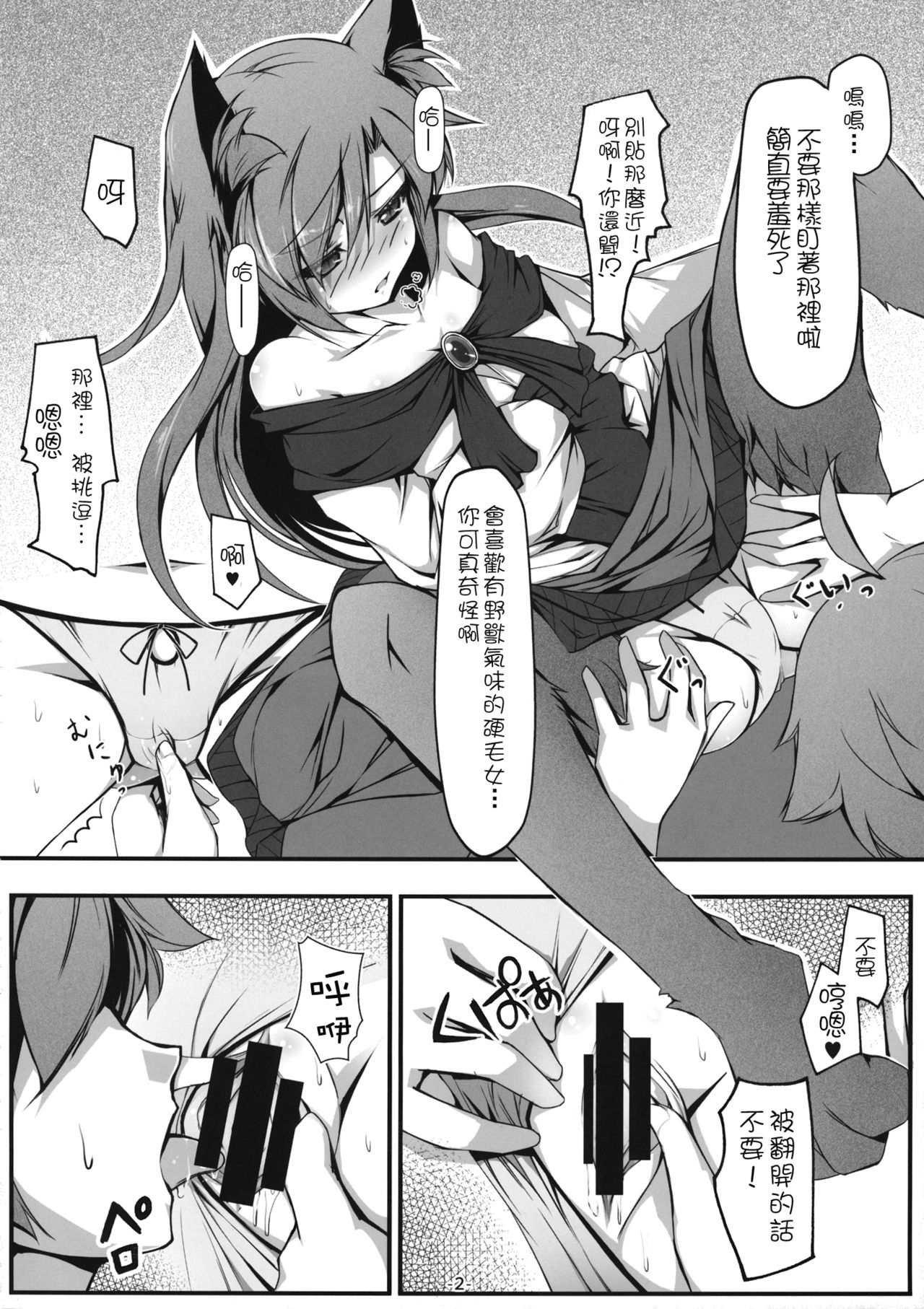 Kagerou to Wan Wan O!! page 4 full