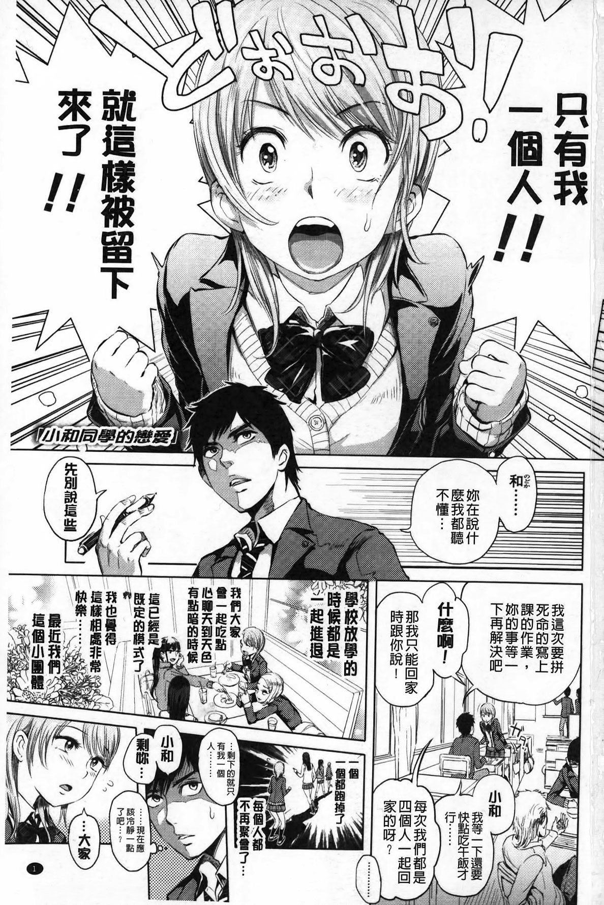 Mida Love | 淫亂之愛 page 2 full