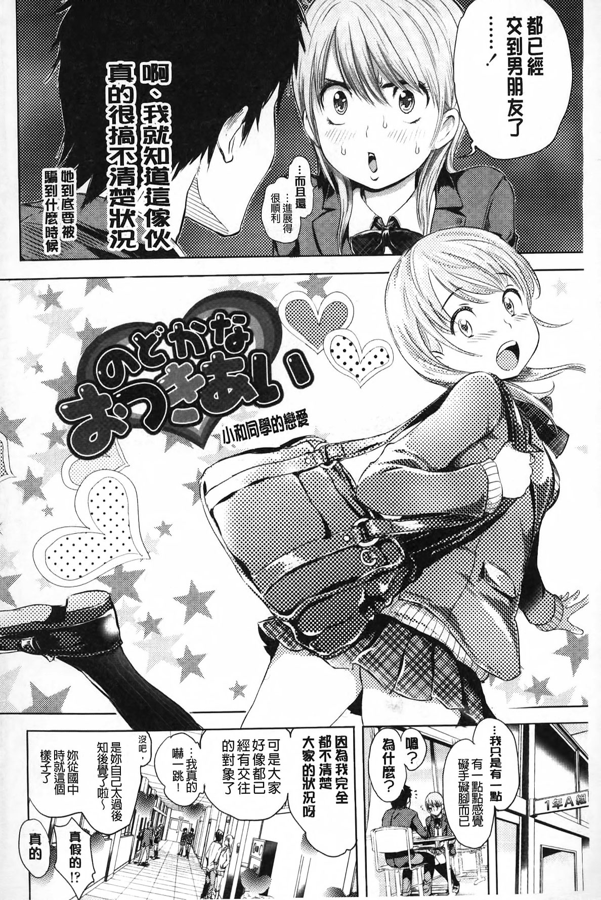 Mida Love | 淫亂之愛 page 3 full