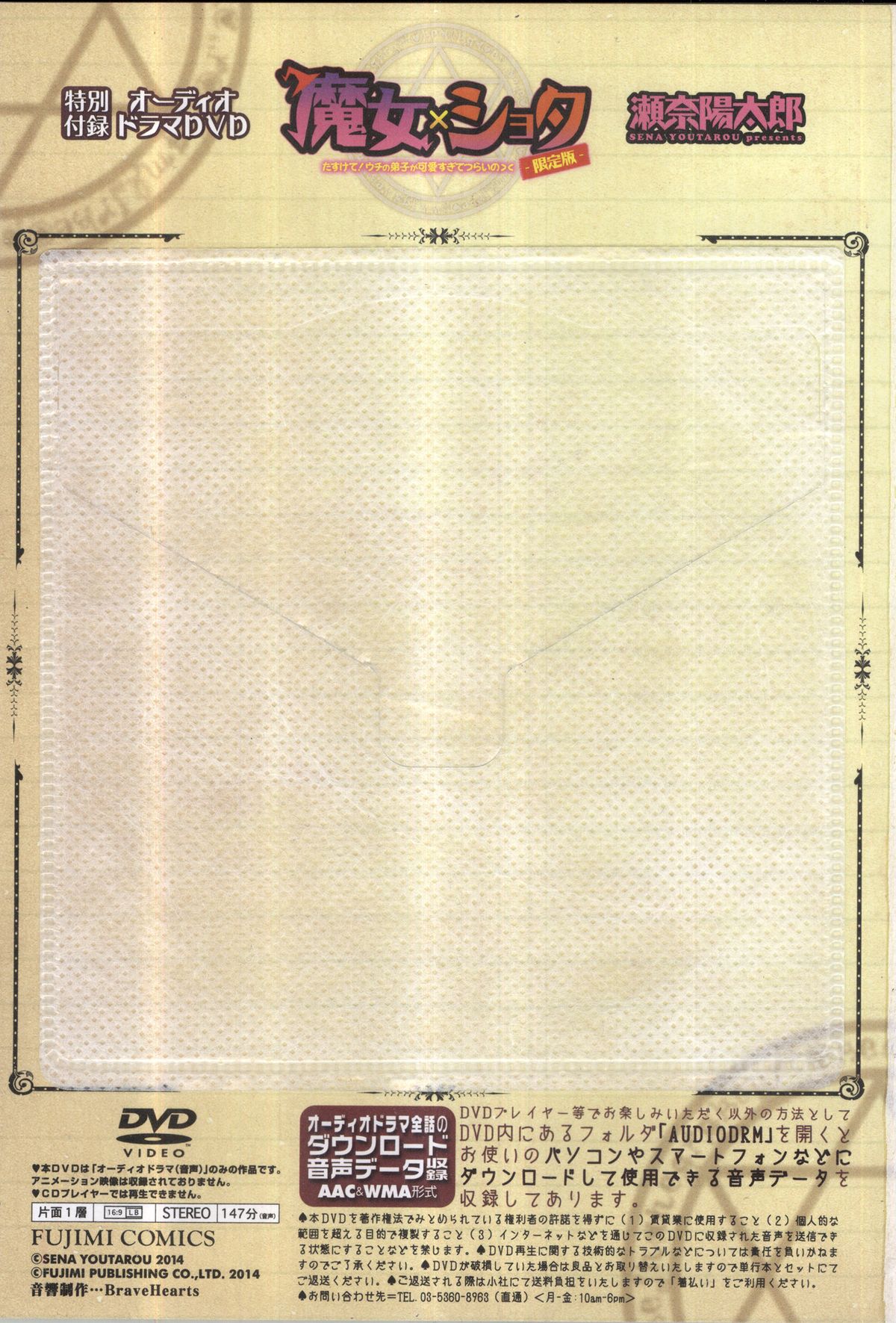 Majo x Shota Genteiban | 魔女X小正太 限定版 page 5 full