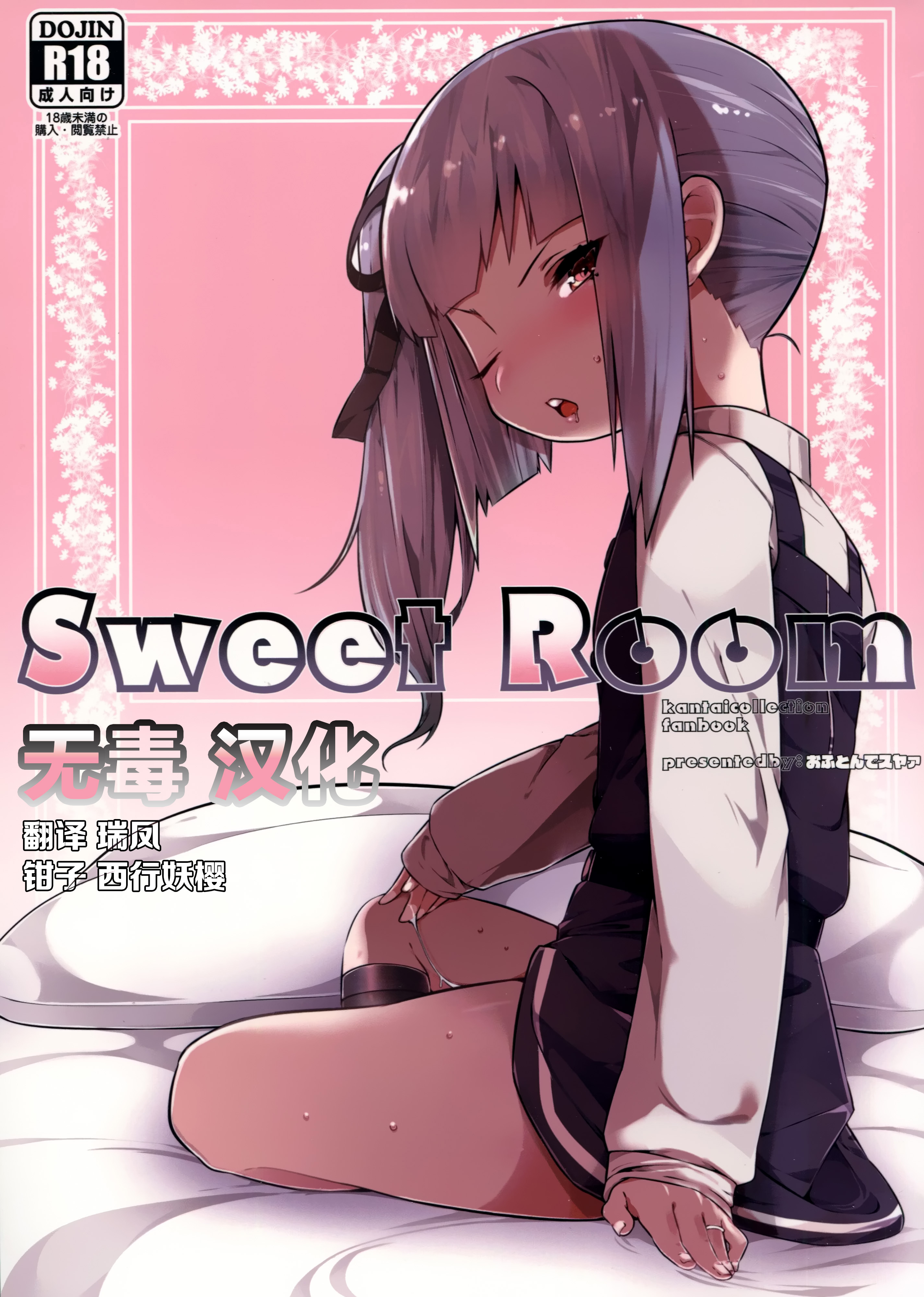Sweet Room page 1 full